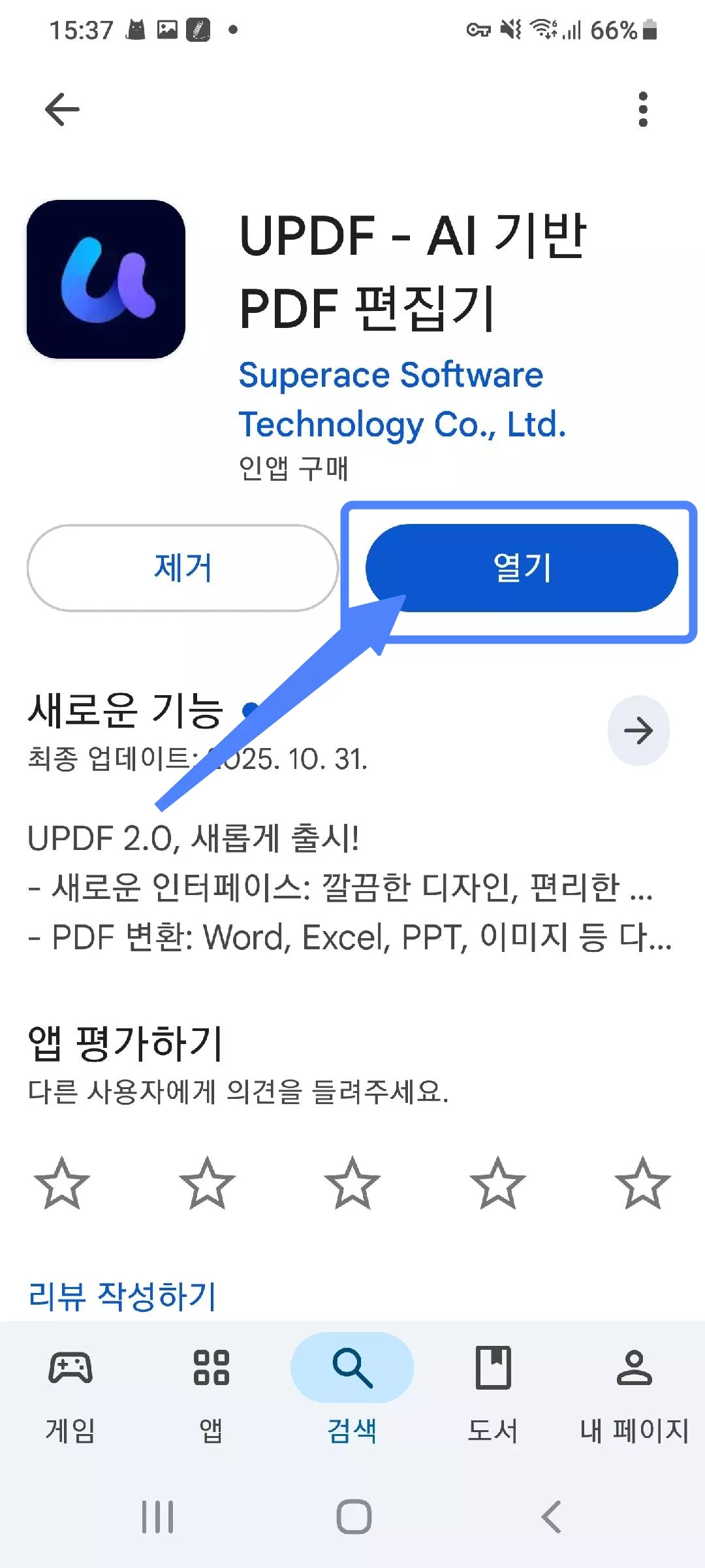 모바일 UPDF 열기 