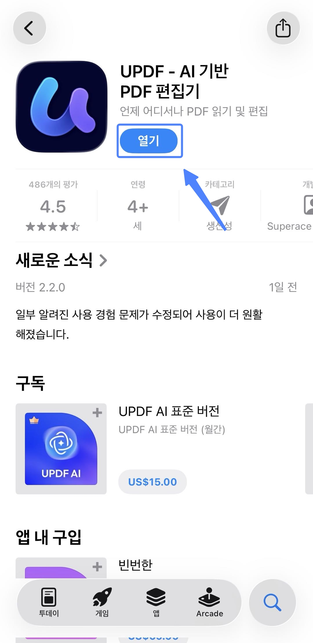 UPDF 열기