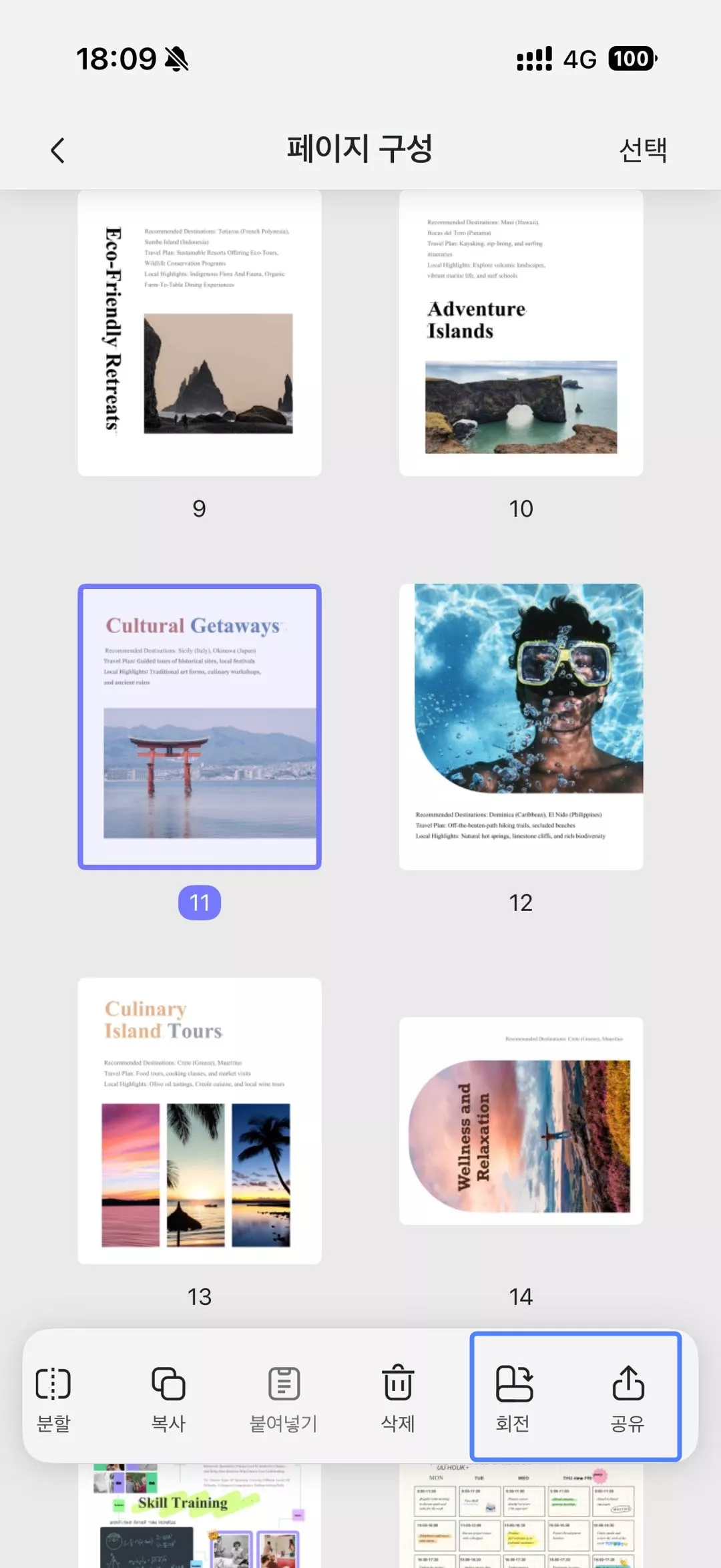 페이지 구성 기능