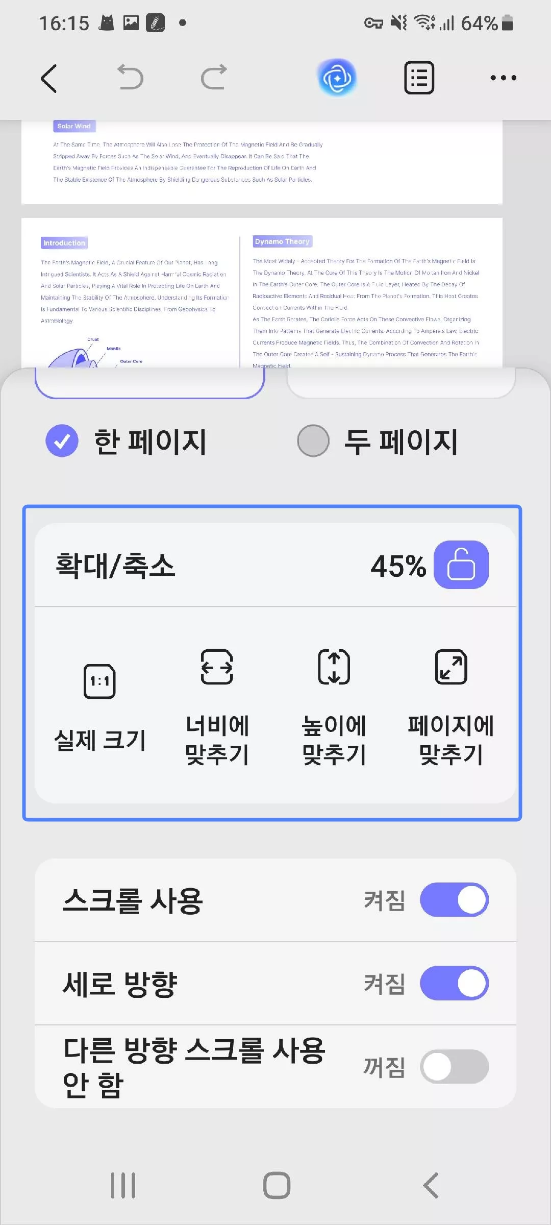 페이지 확대/축소하기