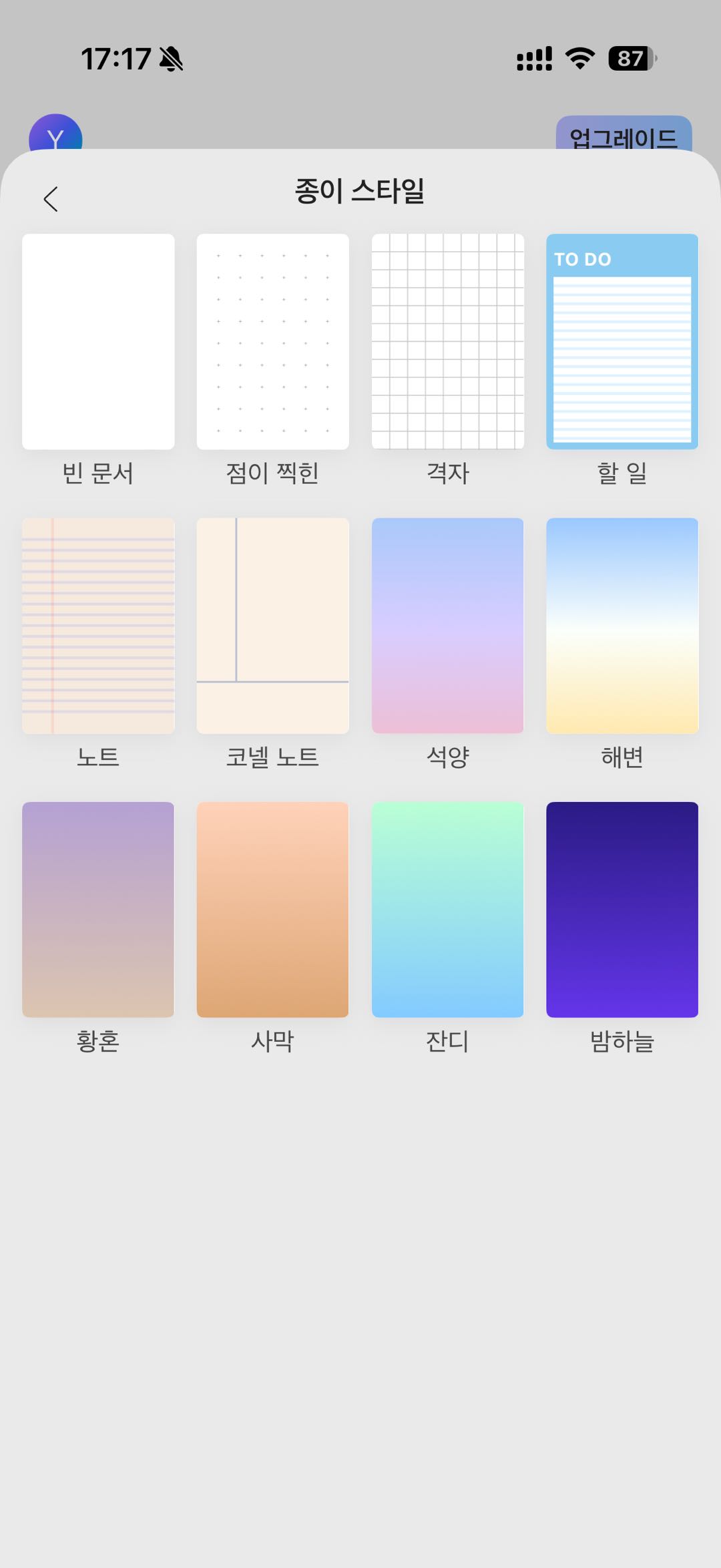 종이 스타일 선택하기