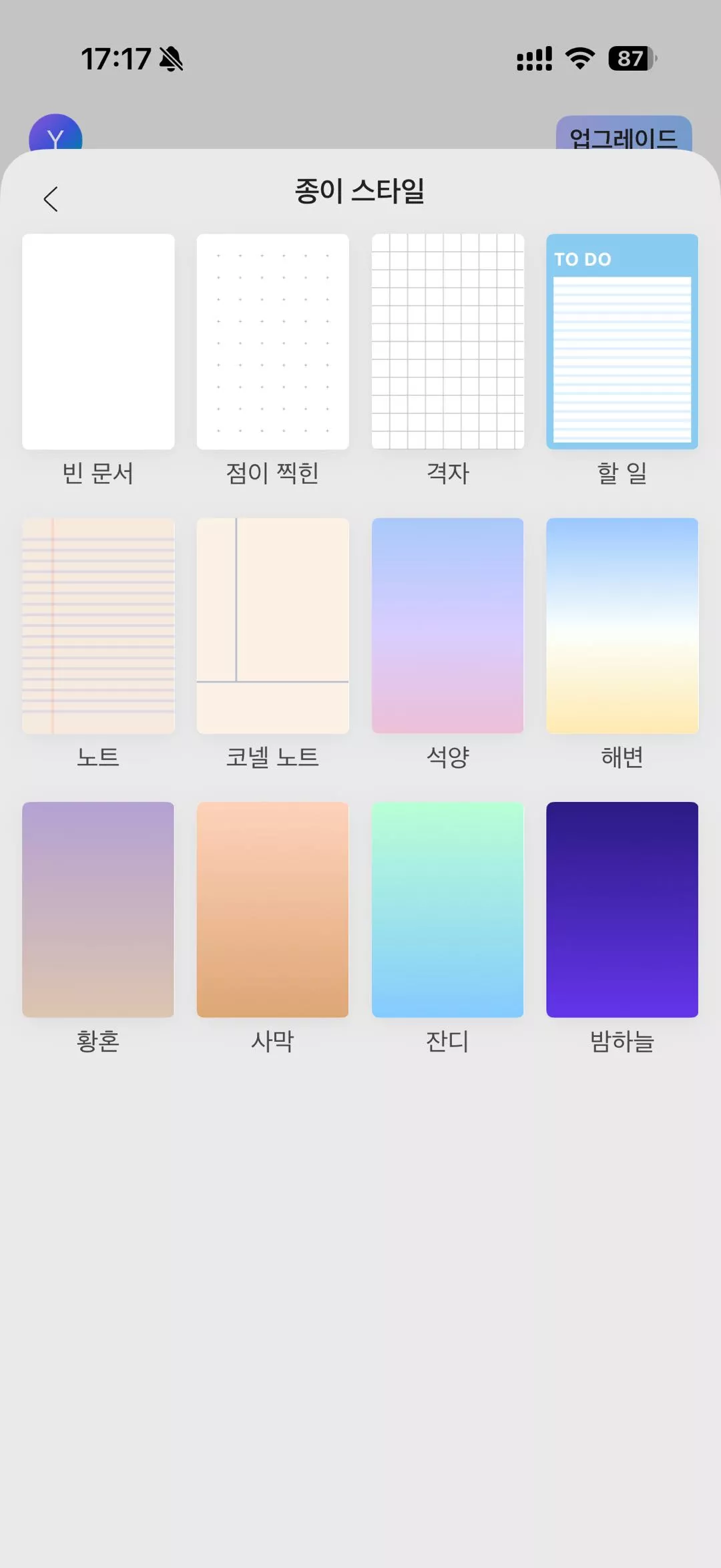 종이 스타일 선택하기