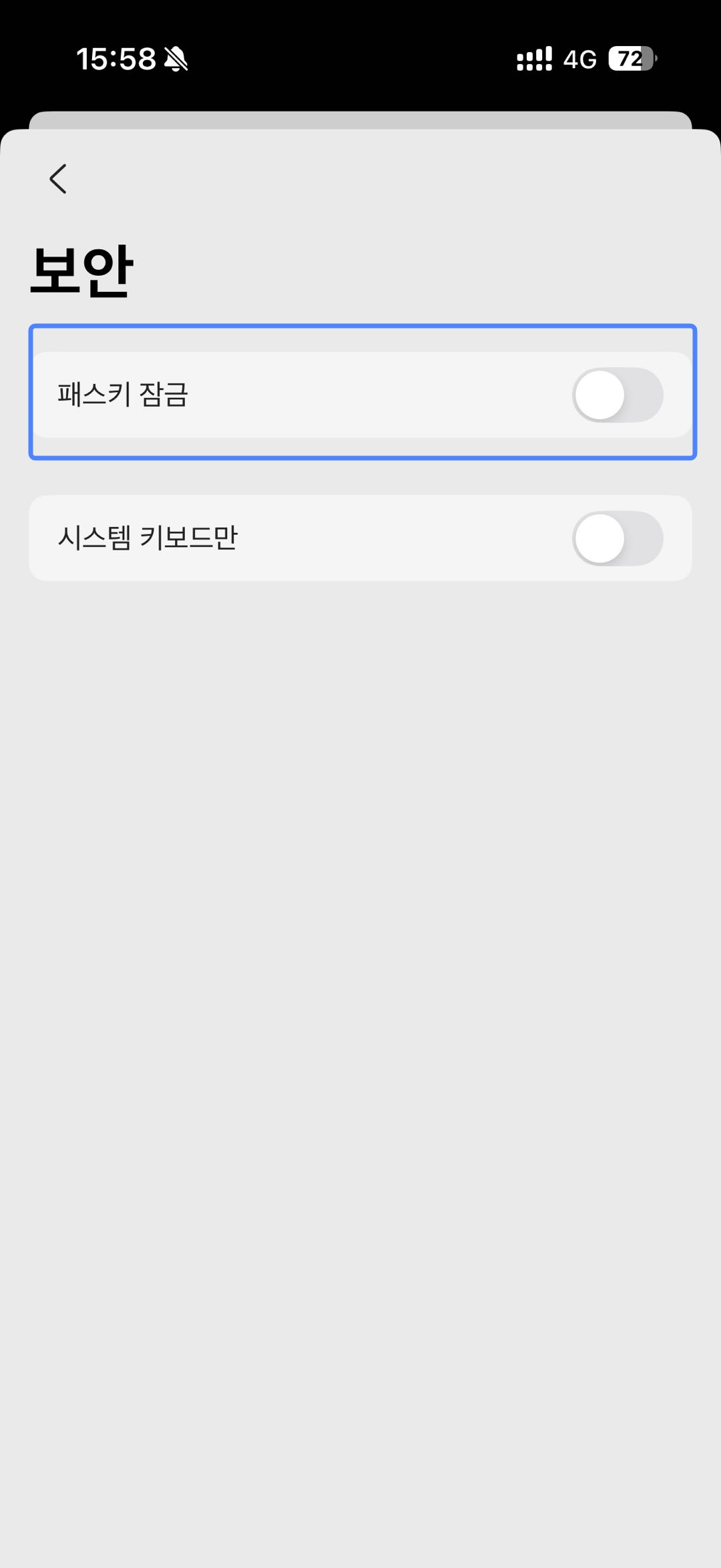 패스키 잠금을 클릭하기