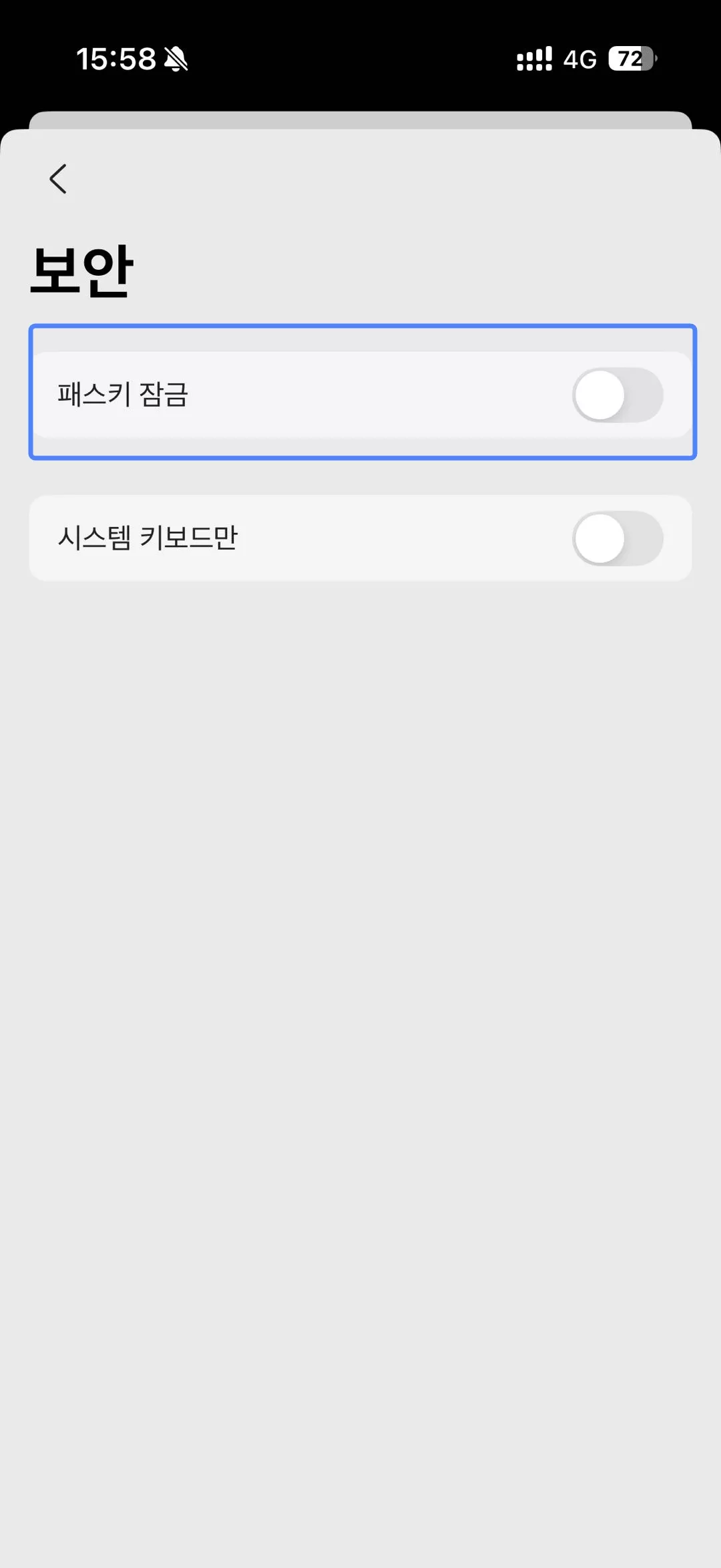 패스키 잠금을 클릭하기