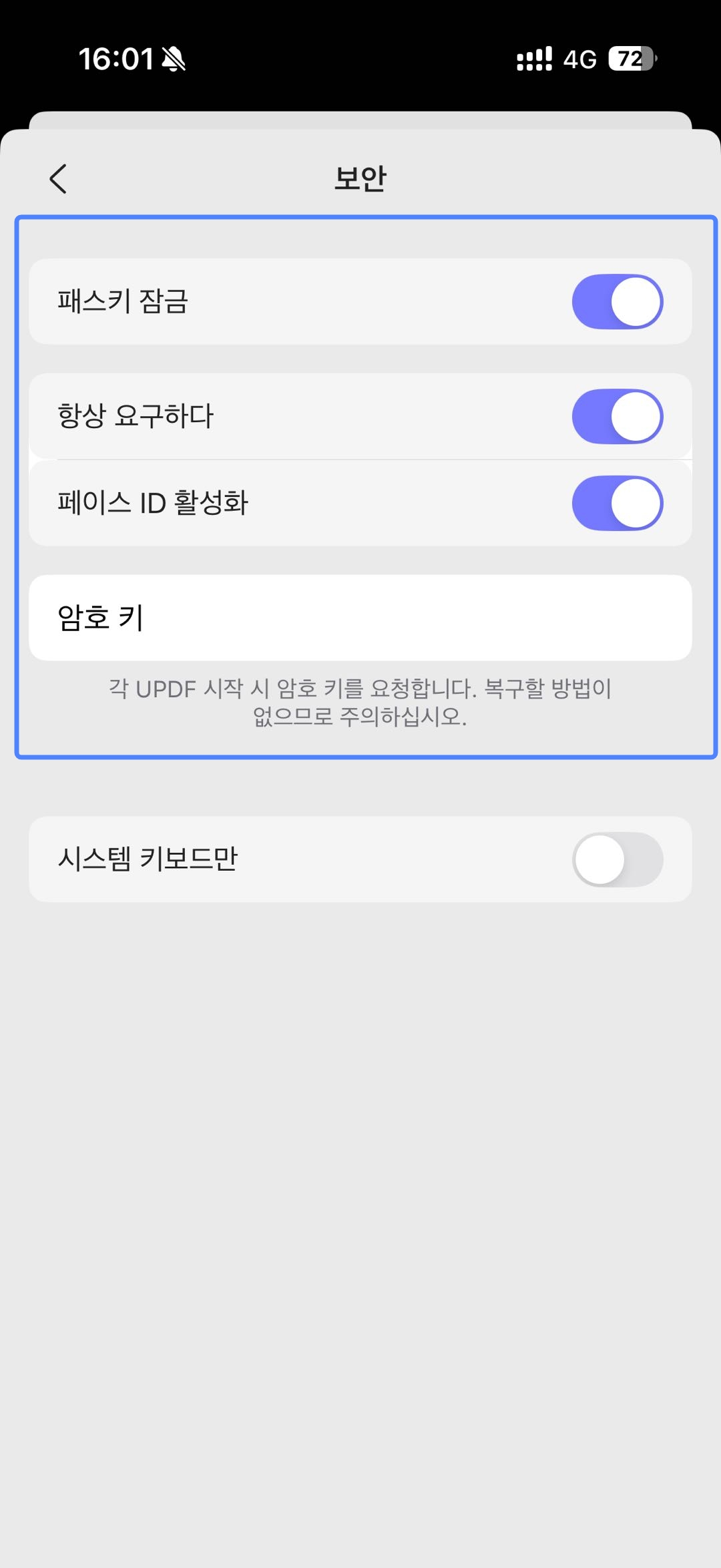 보안 설정