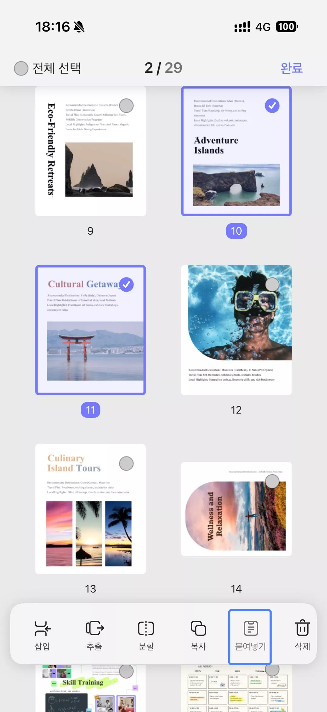 붙여놓기를 클릭하기
