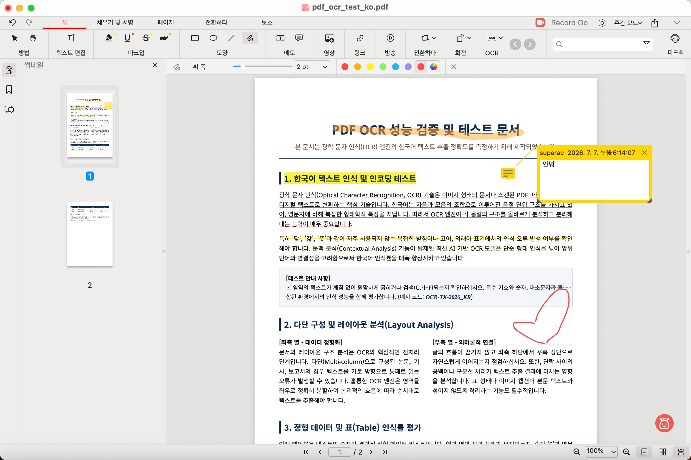 pdf기어 PDF 주석 기능