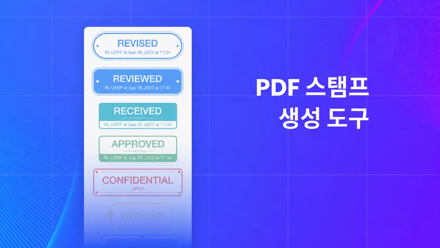 pdf 도장 넣기: PDF 스탬프를 만드는 가장 효과적인 방법