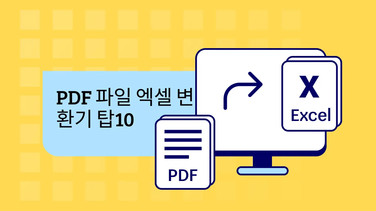 2024 최고의 PDF 파일 엑셀 변환기 Top 10