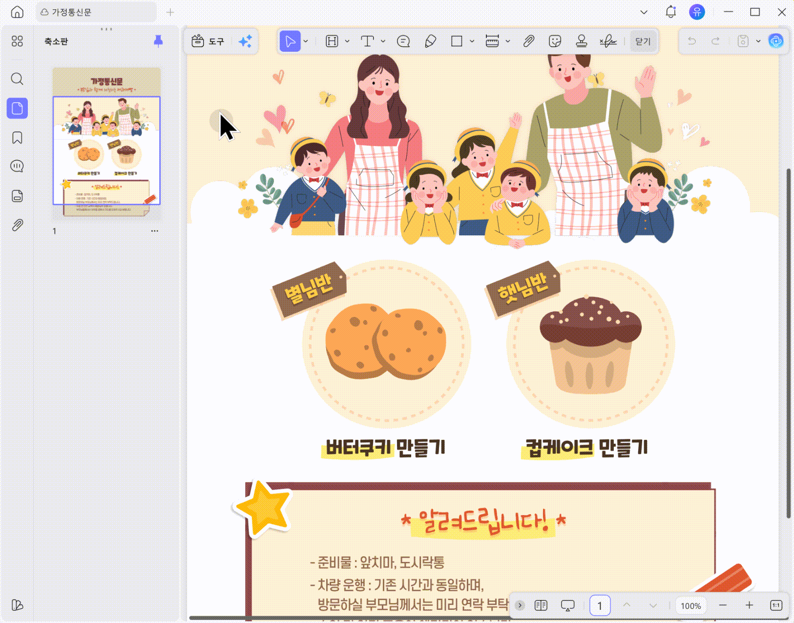 UPDF로 안전하게 pdf to jpg 변환하기