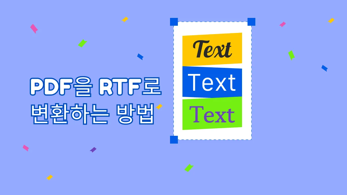 PDF파일 RTF 변환 방법