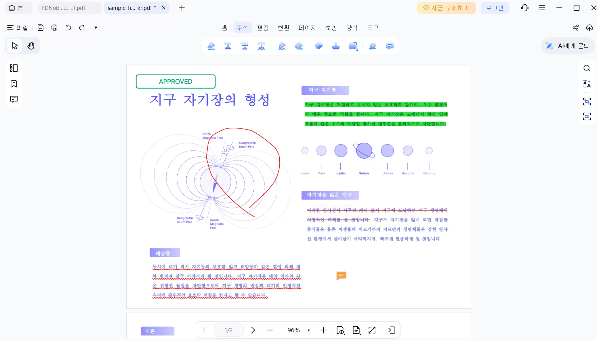PDNob PDF 편집기 주석 검토 화면