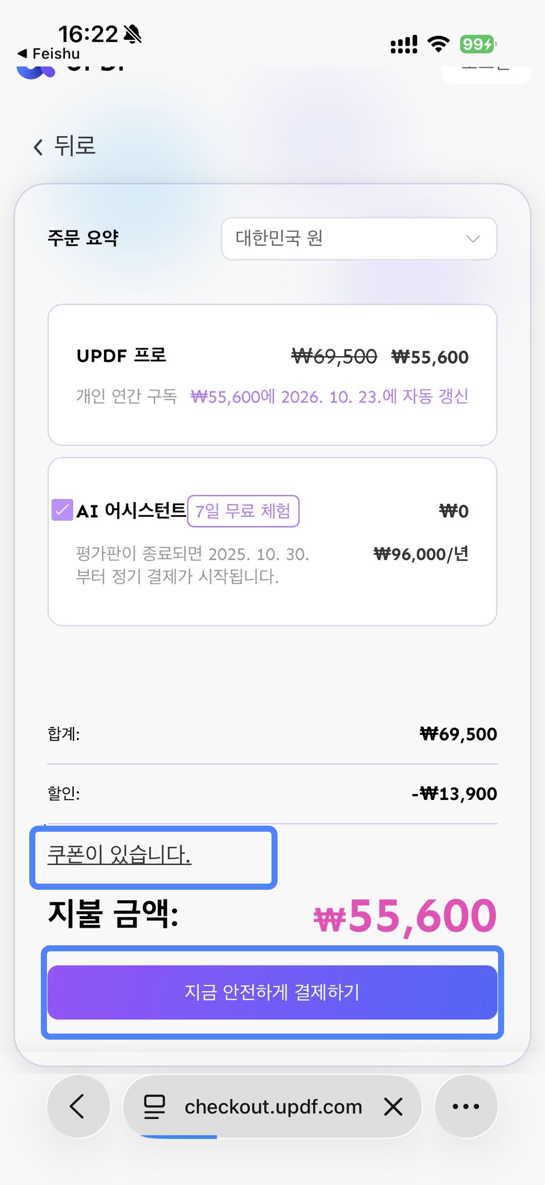 UPDF의 구입 방법