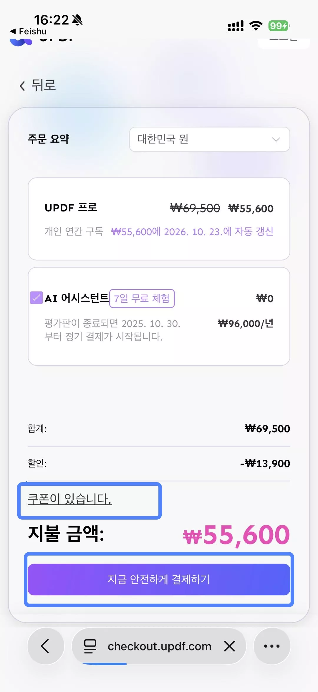 UPDF의 구입 방법