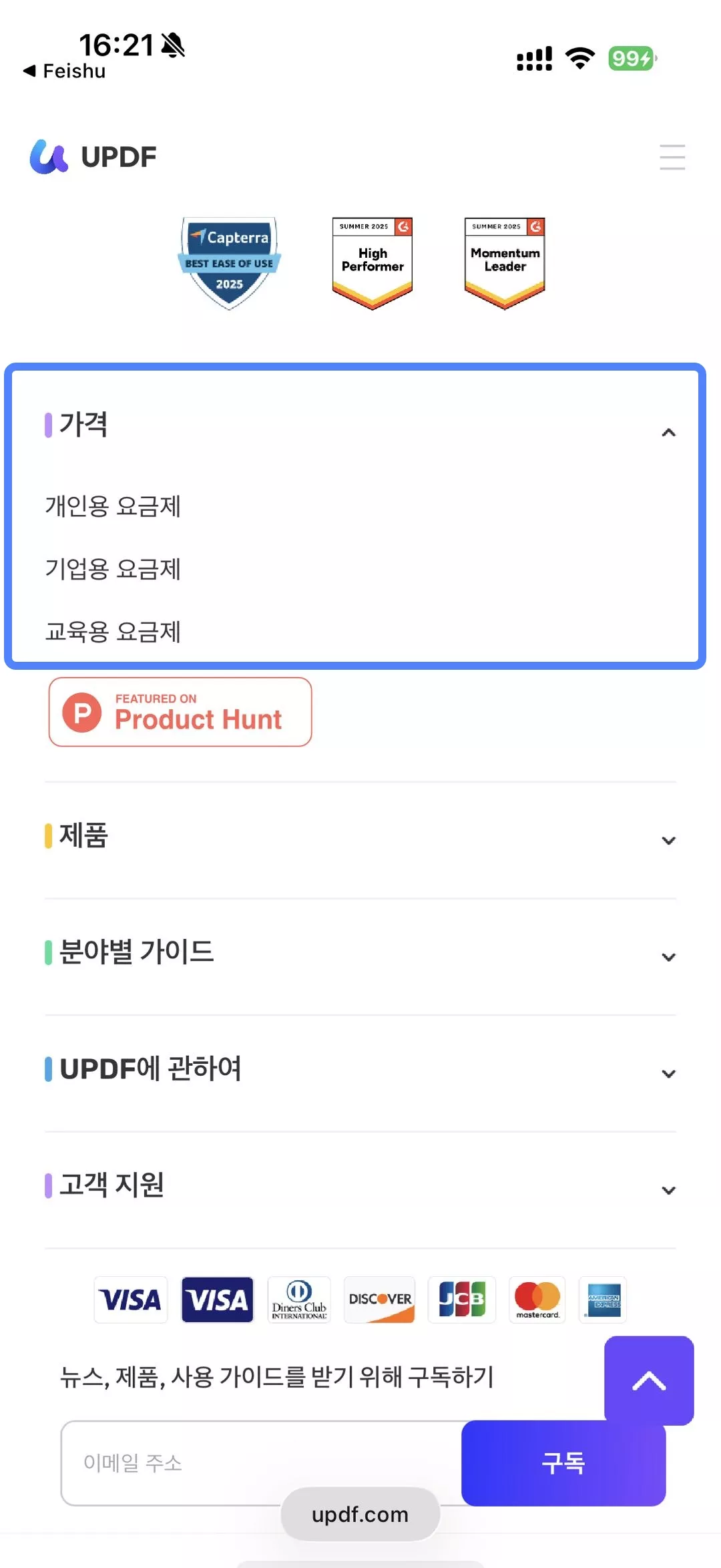공식 웹사이트에서 UPDF 구매하기