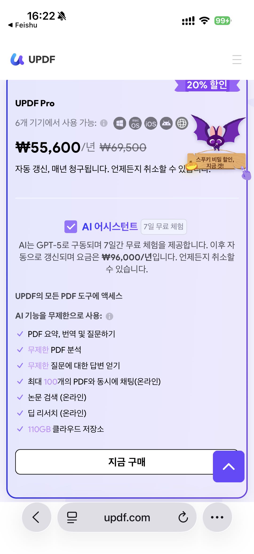 UPDF 구독 플랜을 선택하기