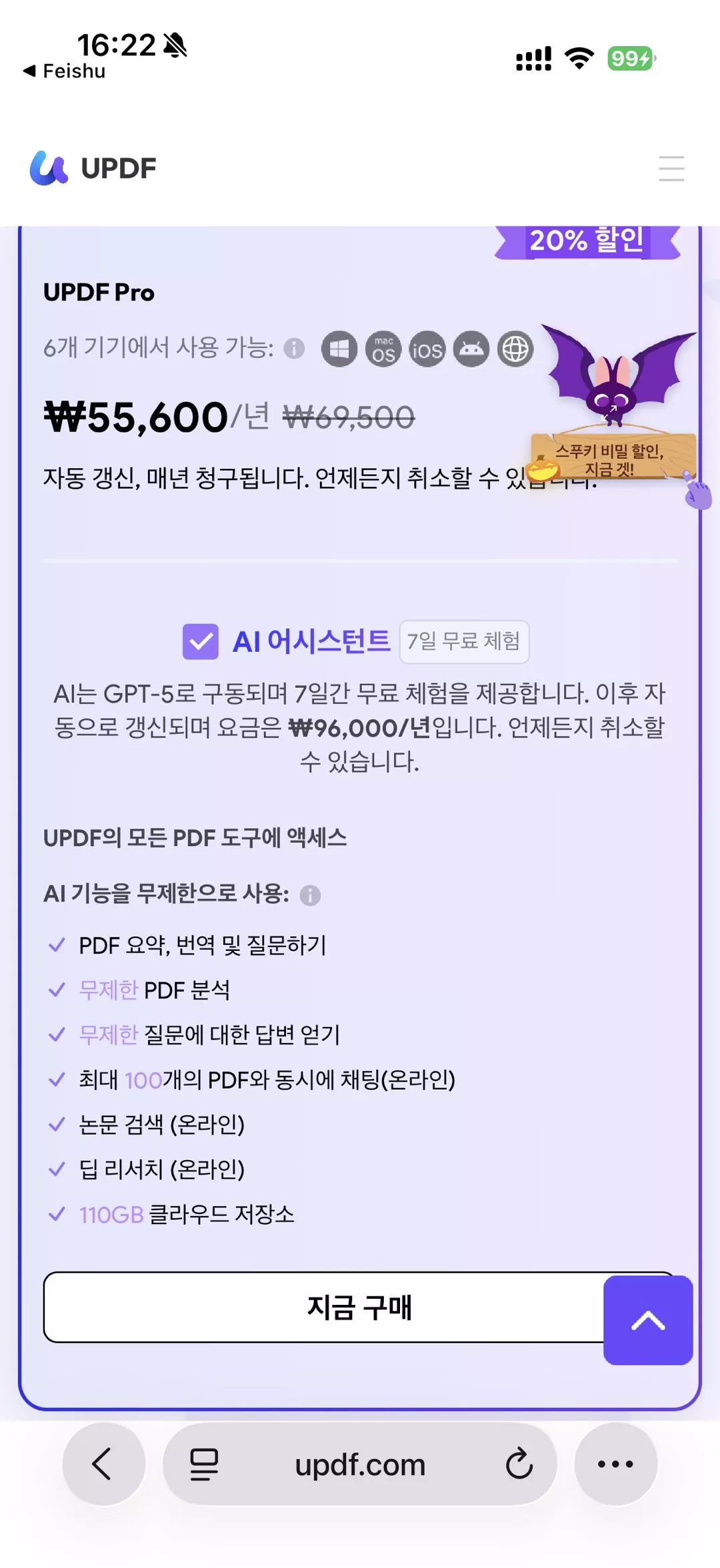 UPDF 구독 플랜을 선택하기