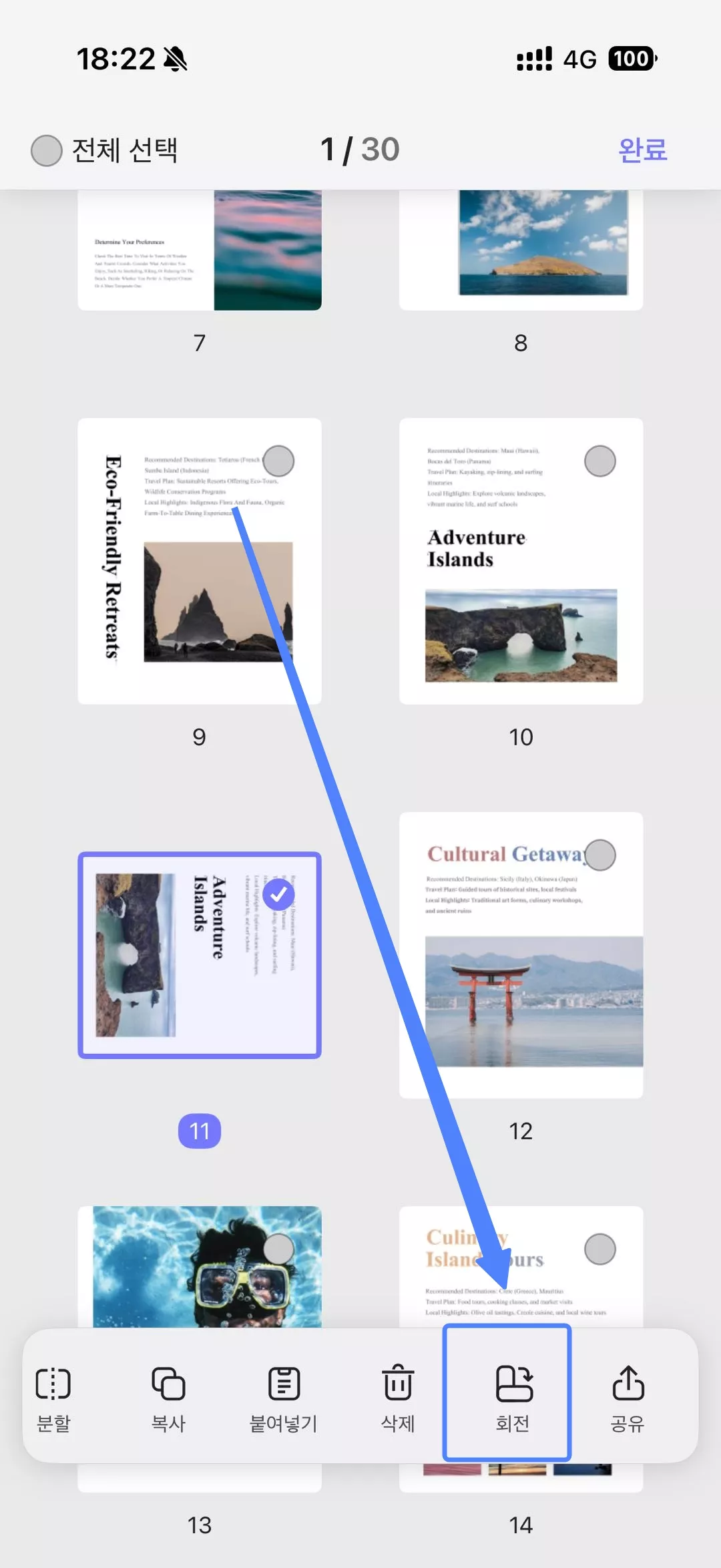 회전을 클릭하기