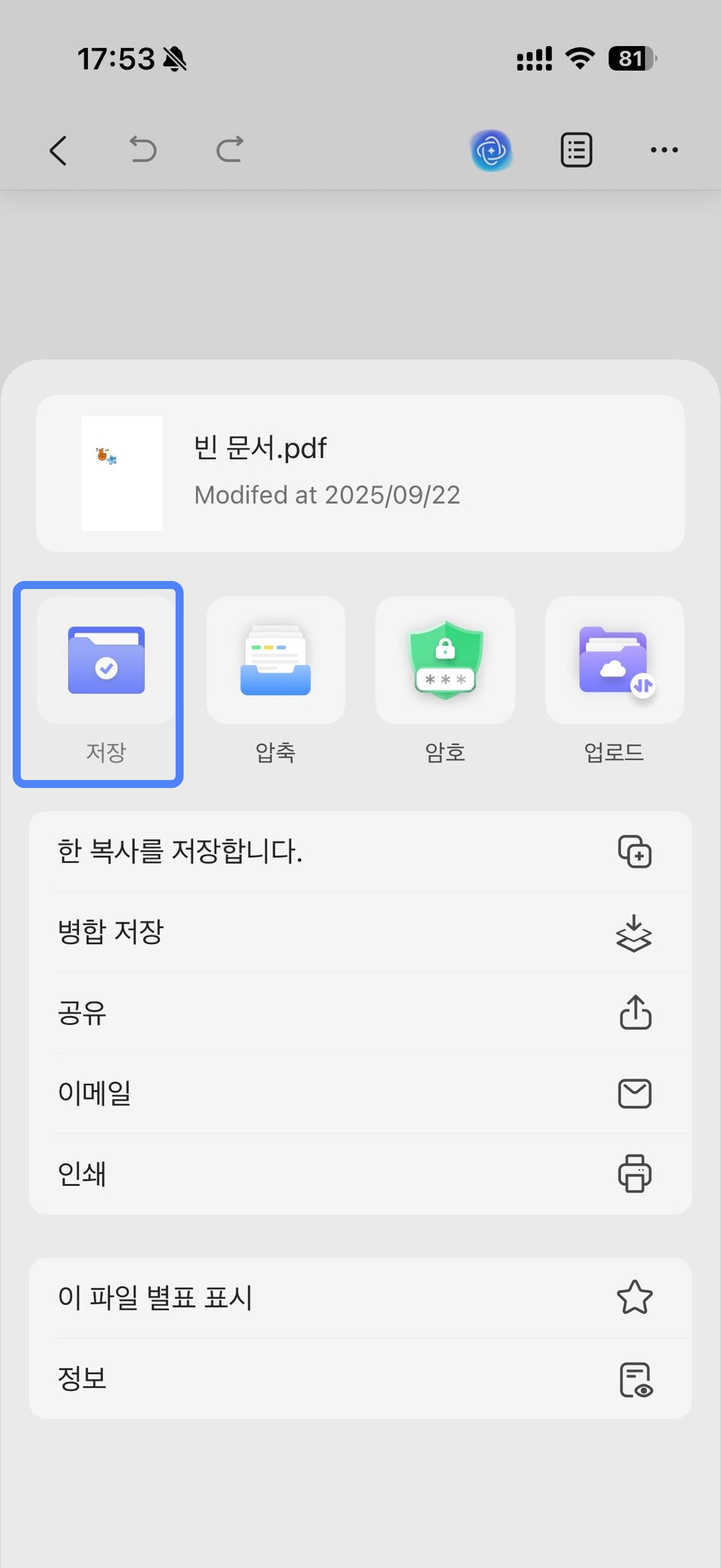 빈 문서를 저장하기