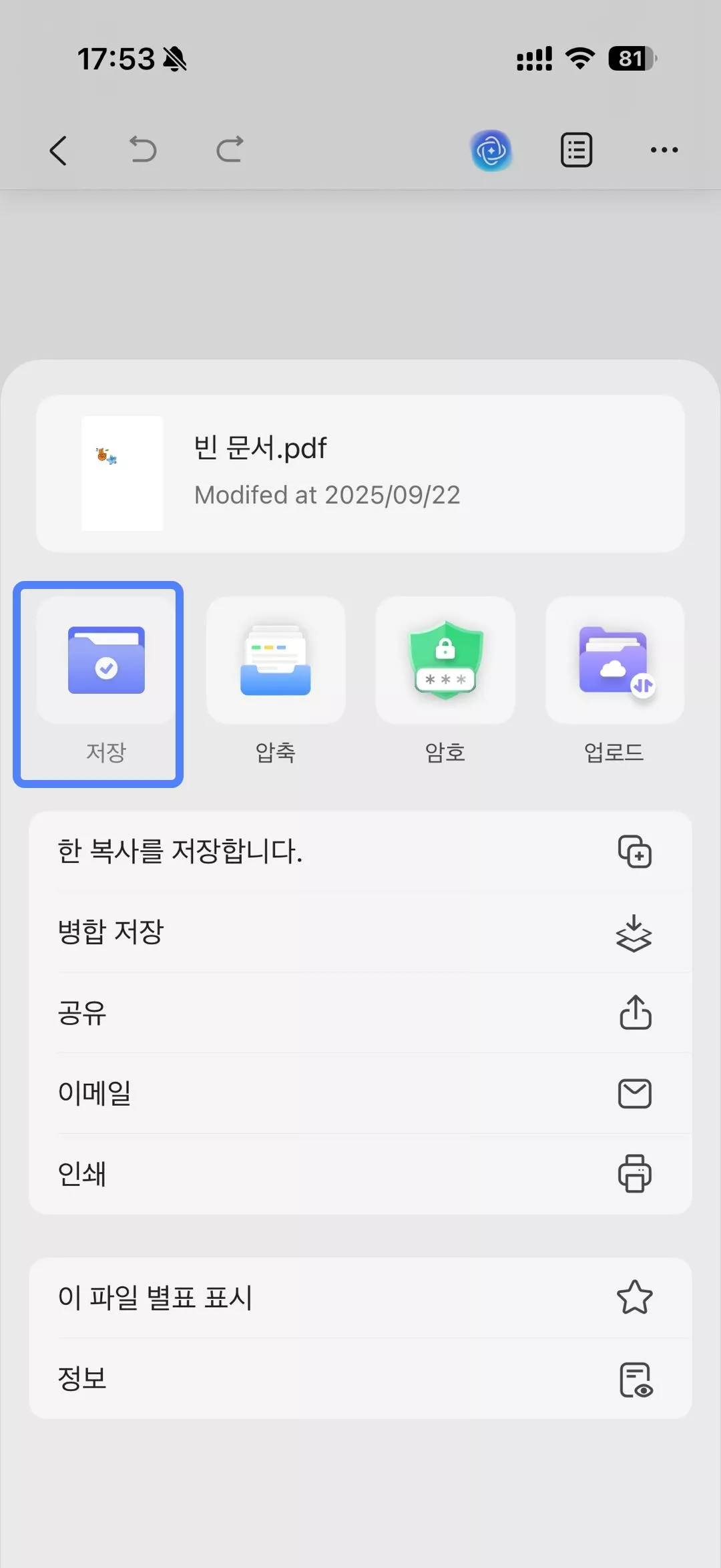 빈 문서를 저장하기