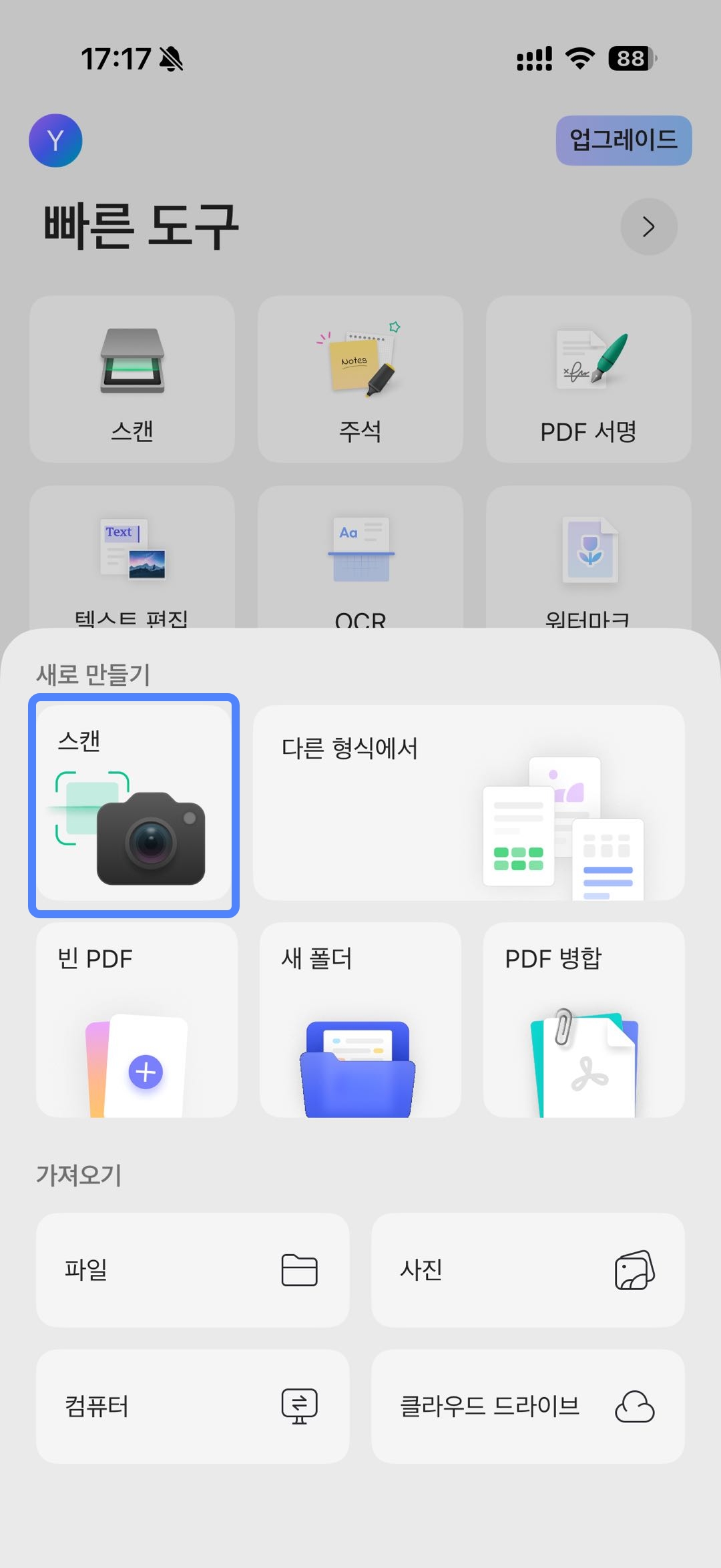 스캔을 클릭하기