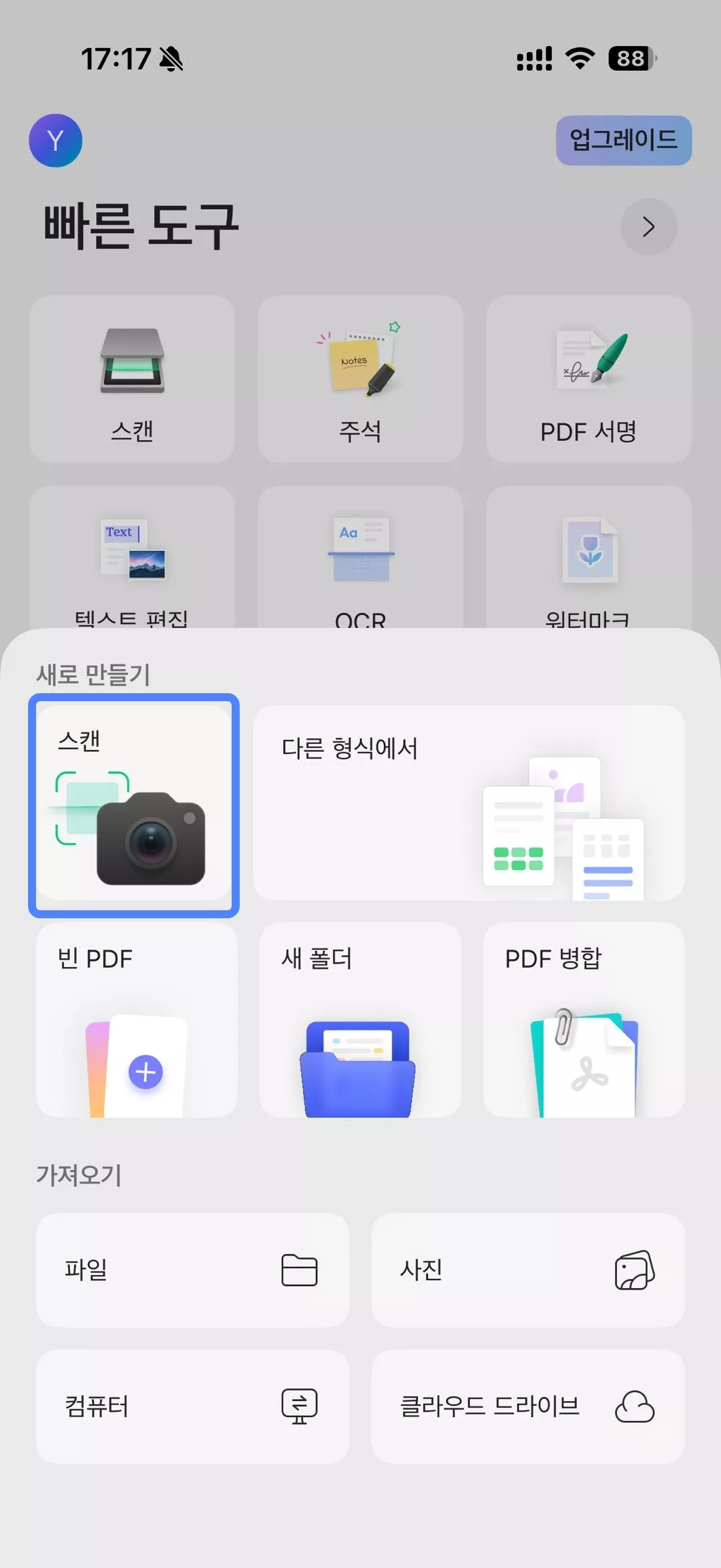 스캔을 클릭하기