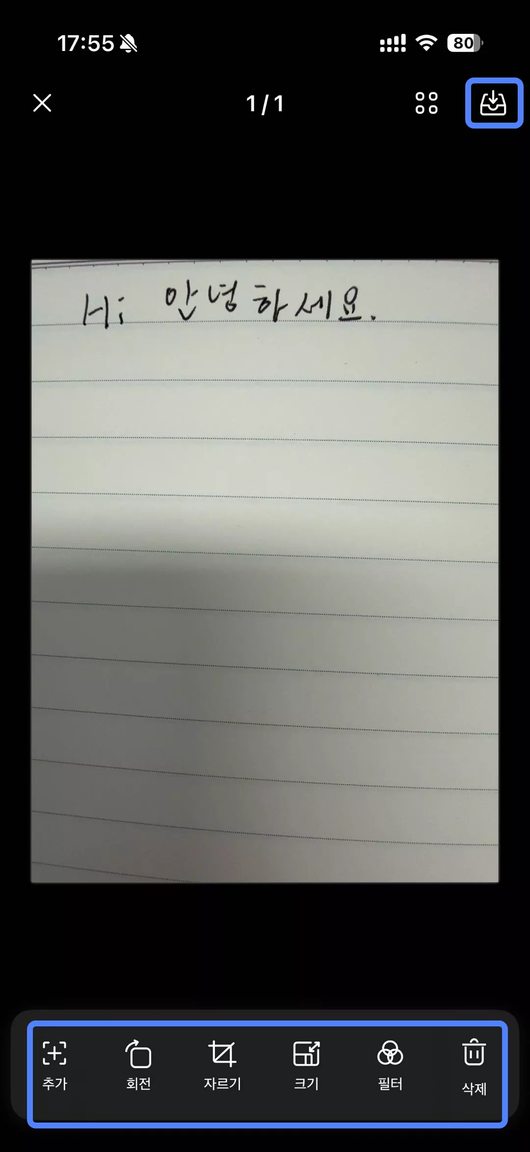 스캔한 문서를 편집하기