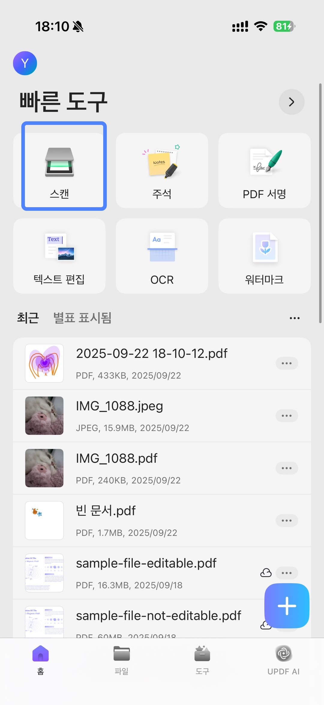 아이폰 UPDF 스캔 클릭하기