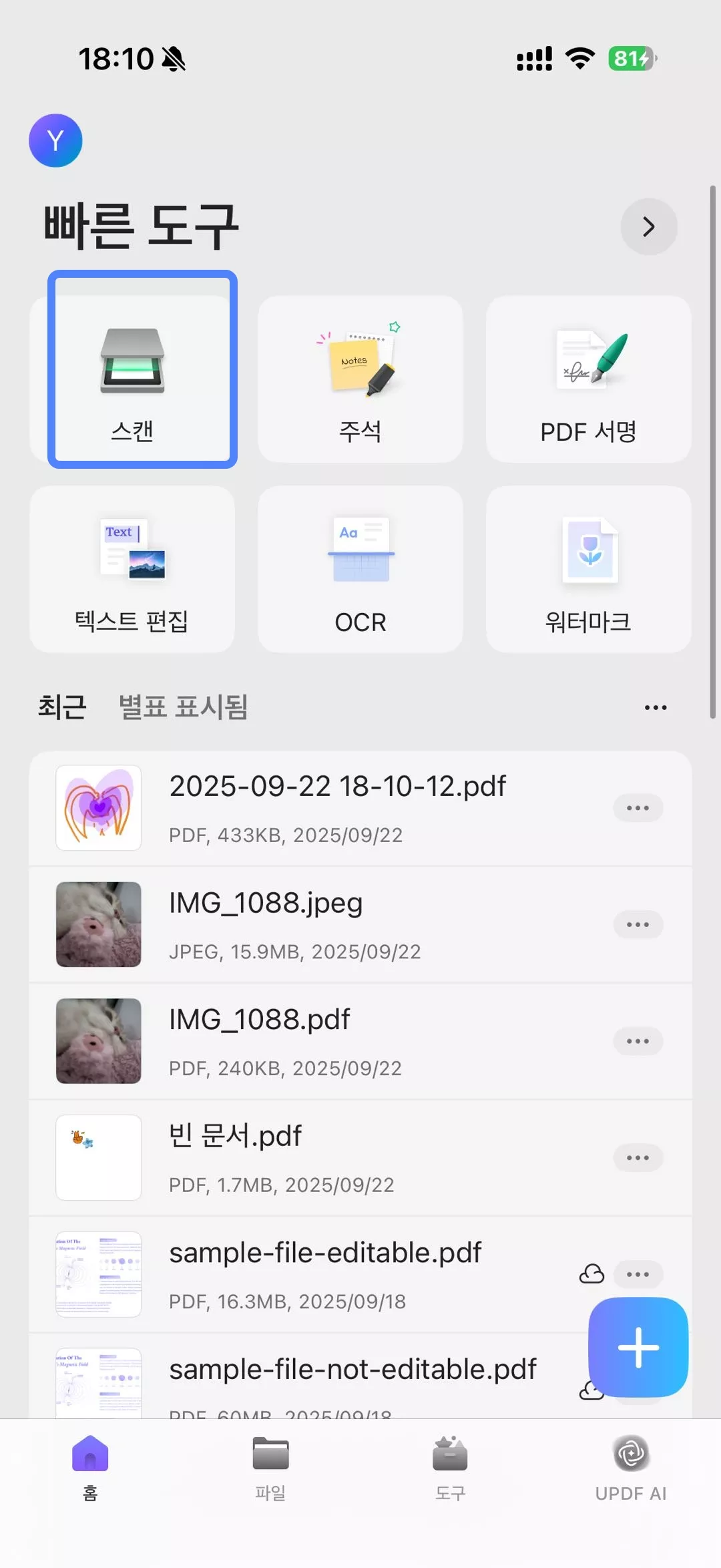 ios용 updf에서 스캔을 클릭하기