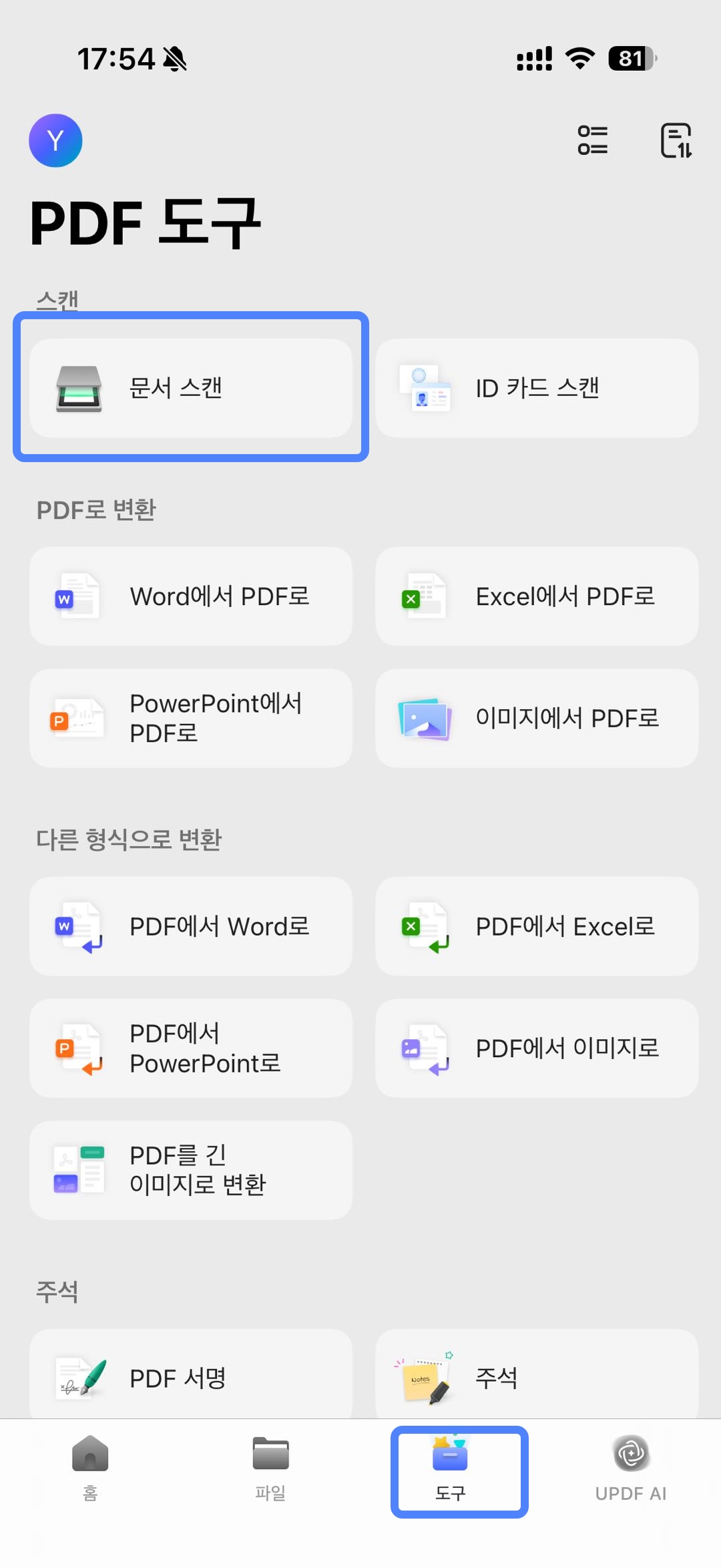 아이폰 UPDF 문서 스캔 클릭하기