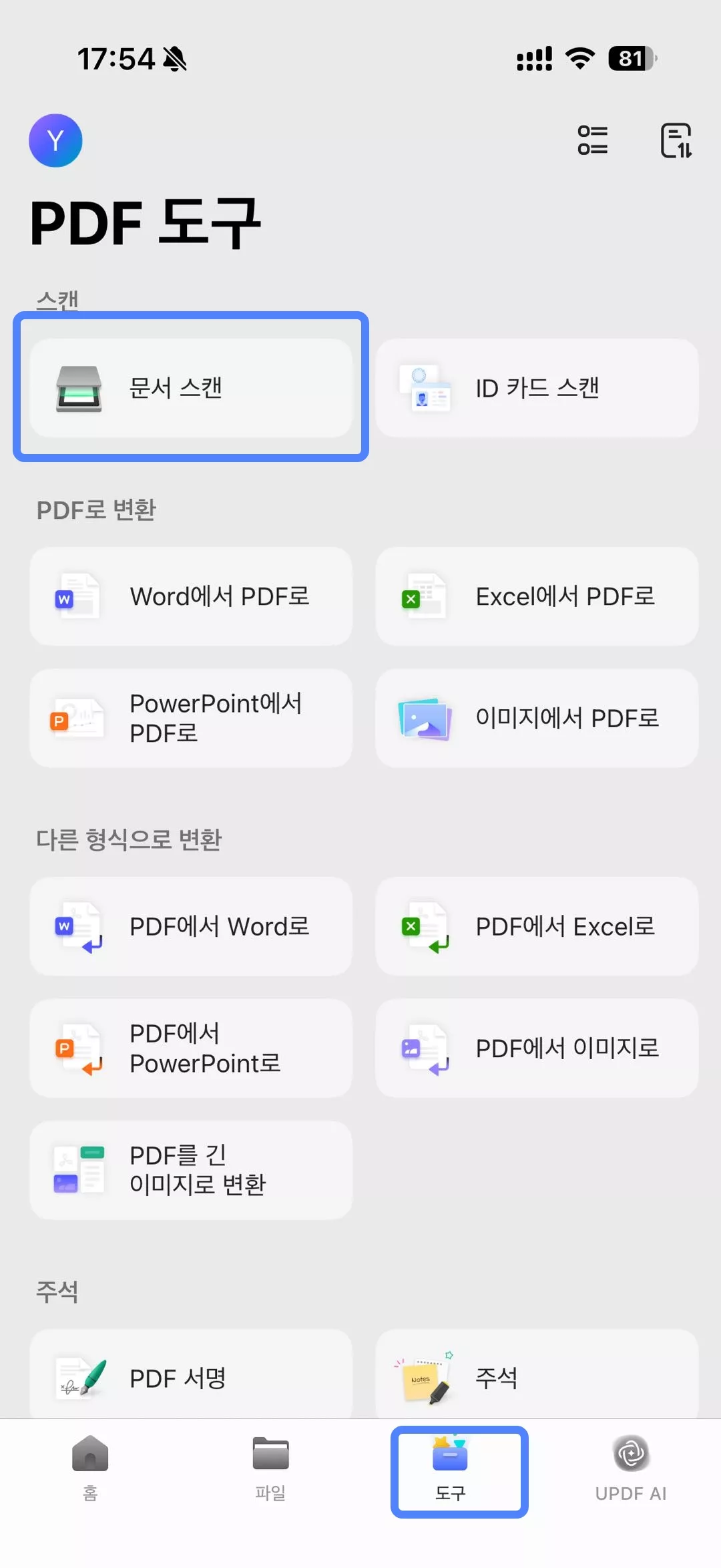 도구에서 스캔을 클릭하기