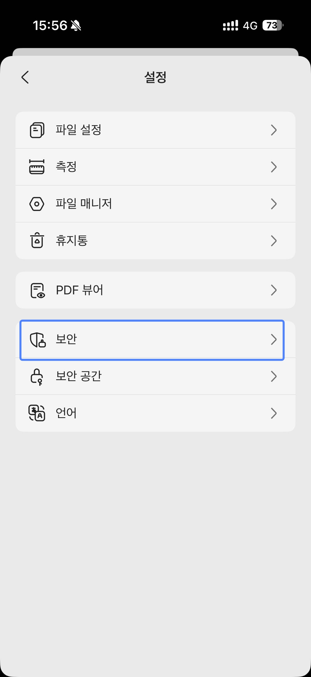 보안 클릭하기