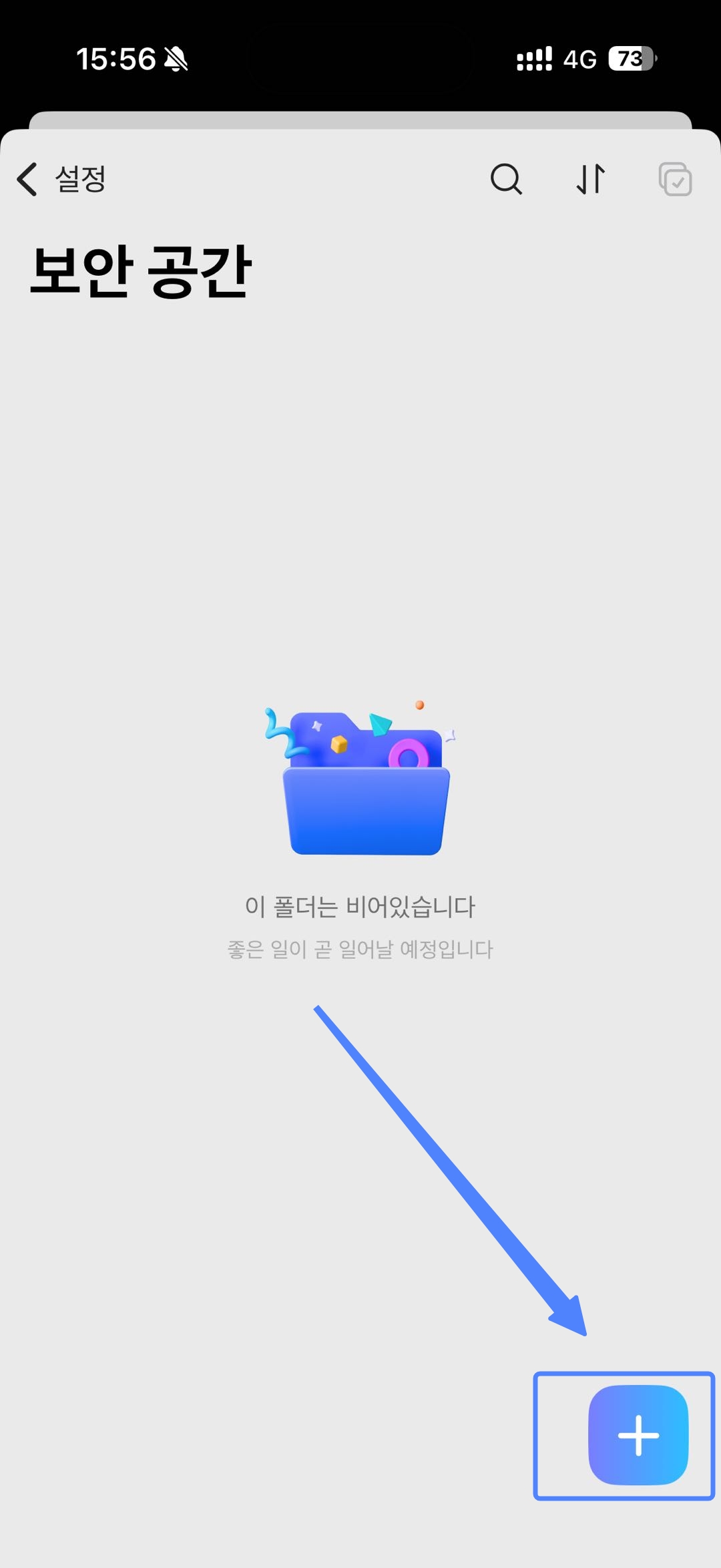 보안 공간에서 파일 추가하기
