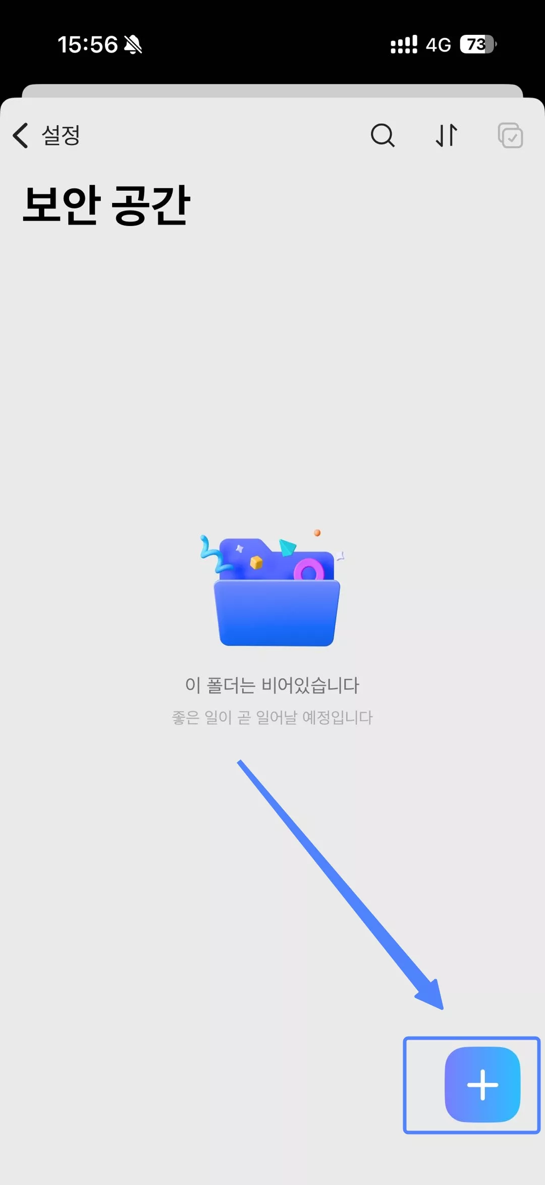 보안 공간에서 파일 추가하기