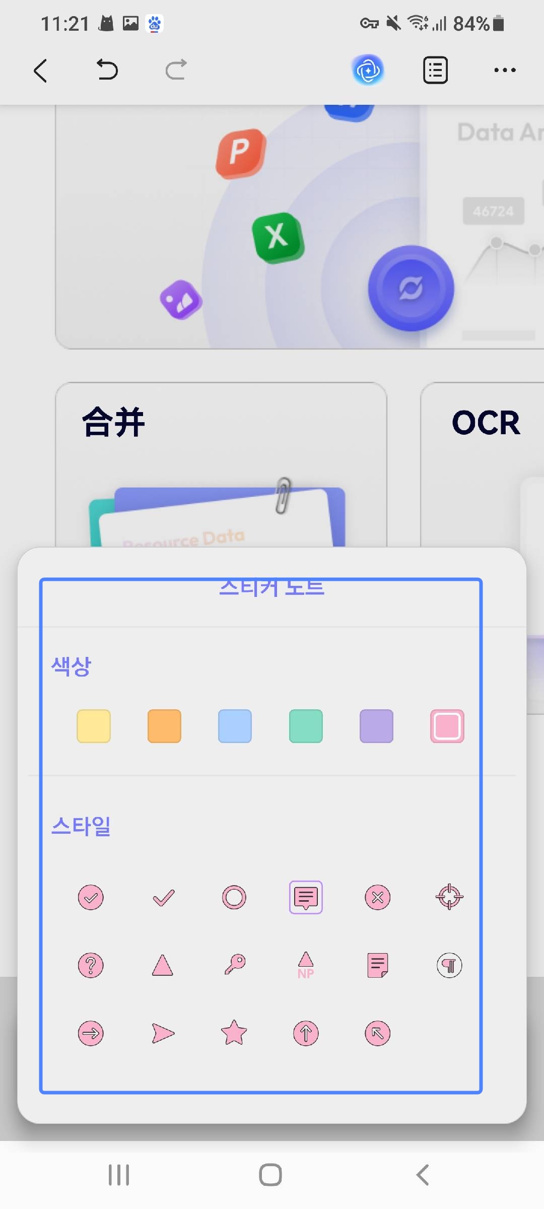 스티커 메모 선택