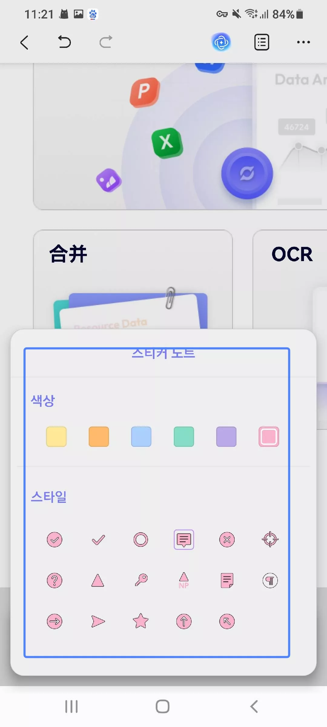 스티커 메모 선택
