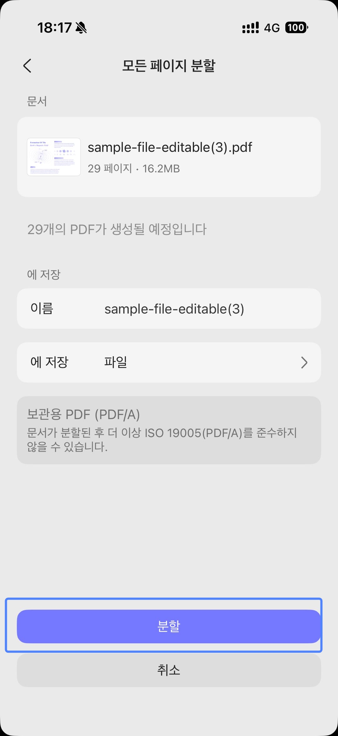 모든페이지 분할하기