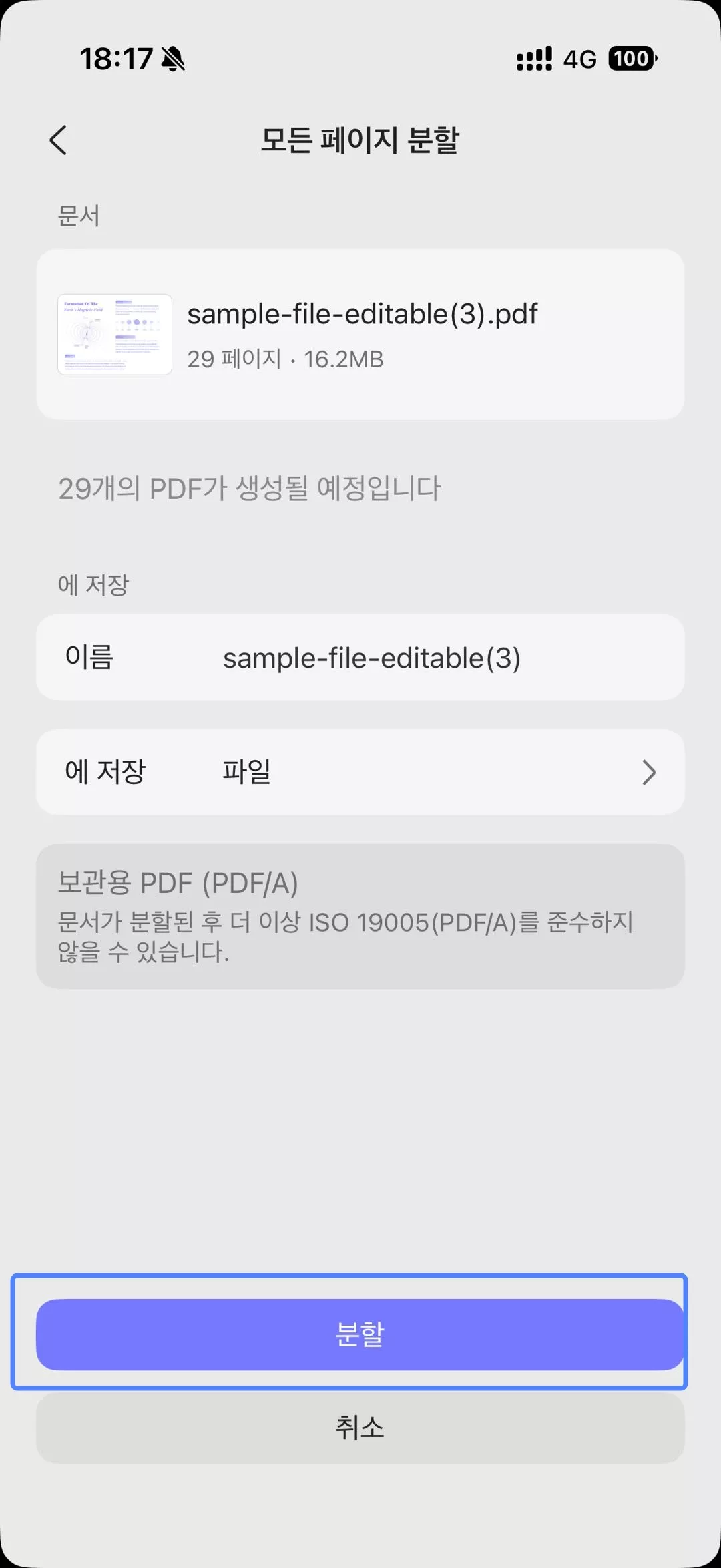 모든페이지 분할하기
