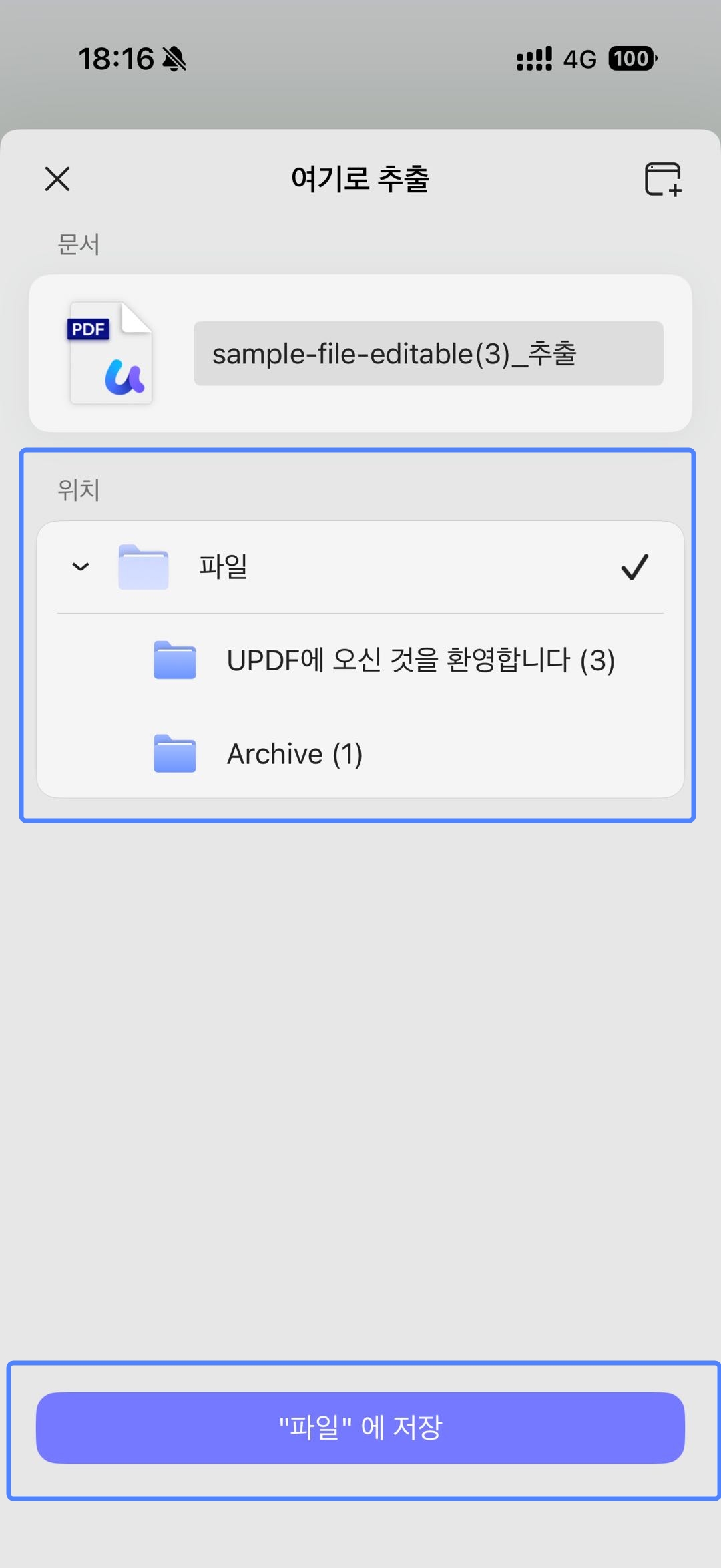 저장 위치를 선택하기