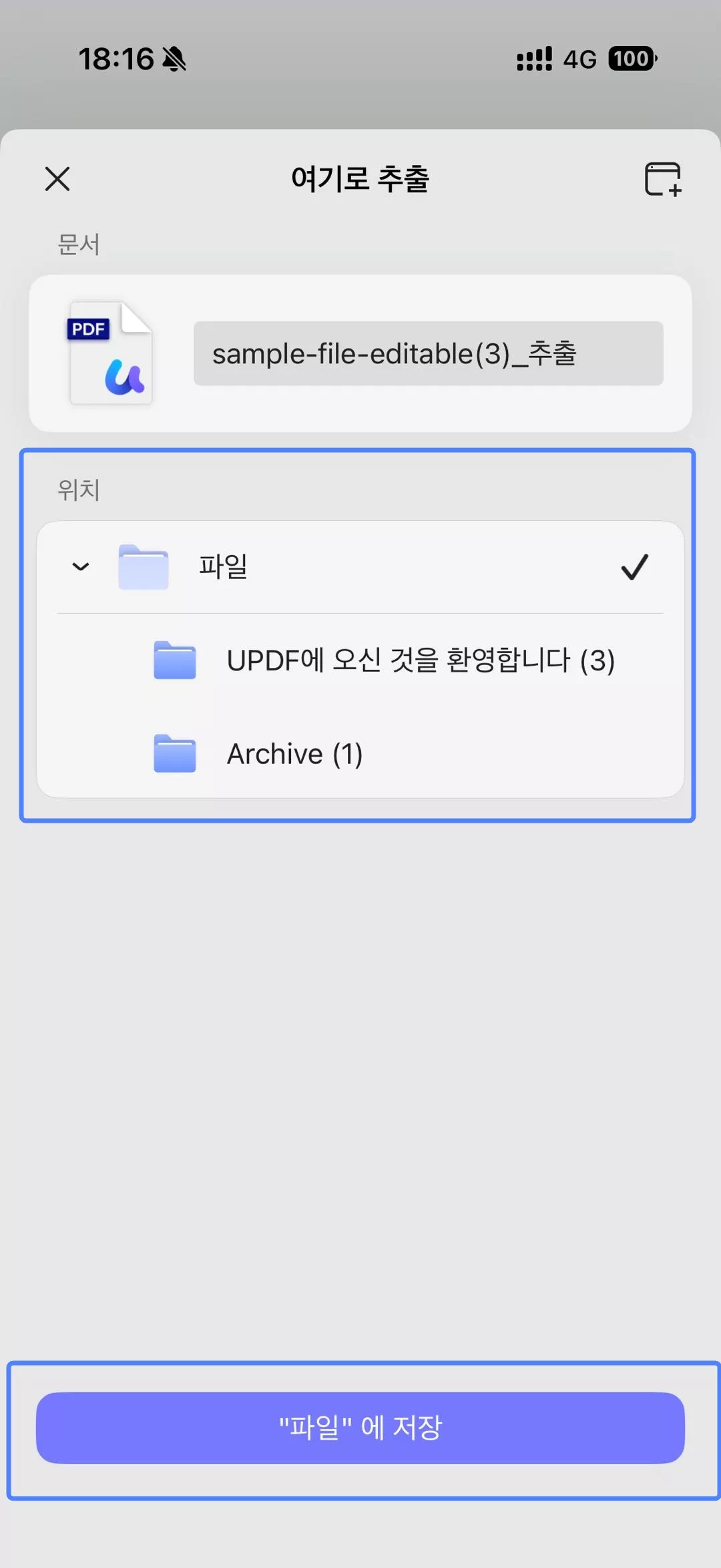 저장 위치를 선택하기