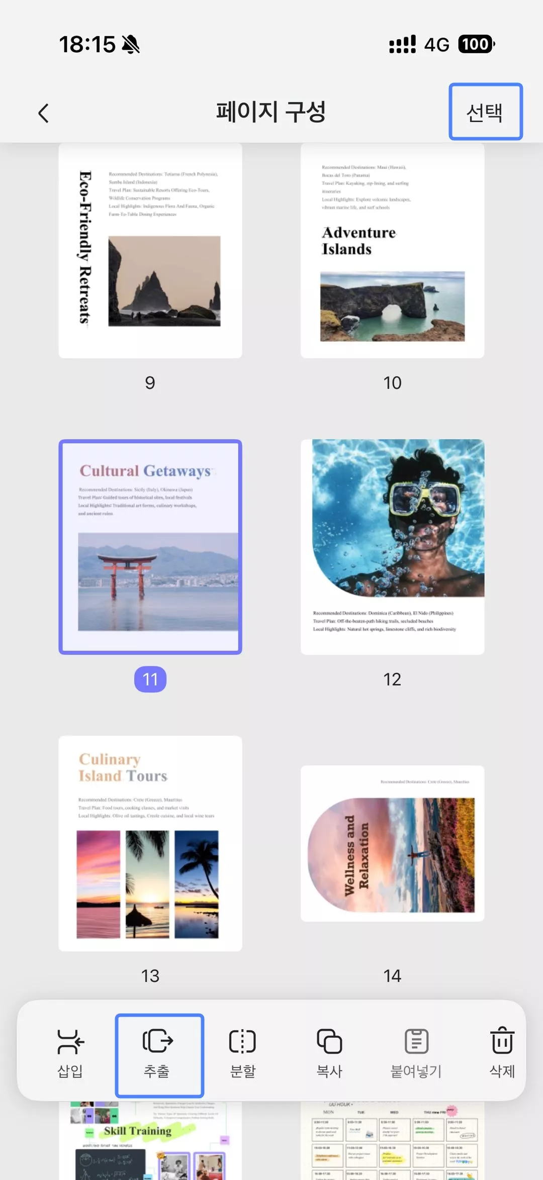 추출을 클릭하기