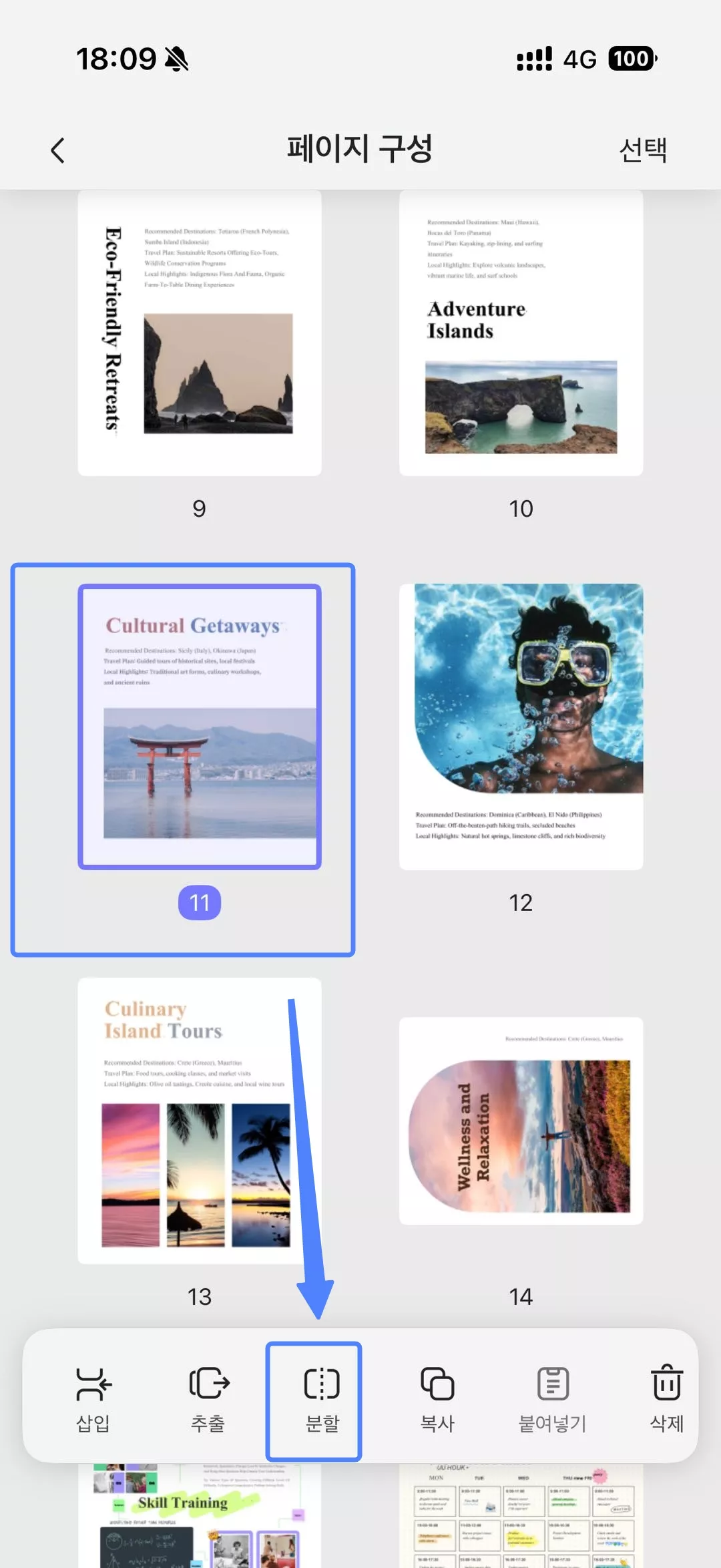 분할을 클릭하기