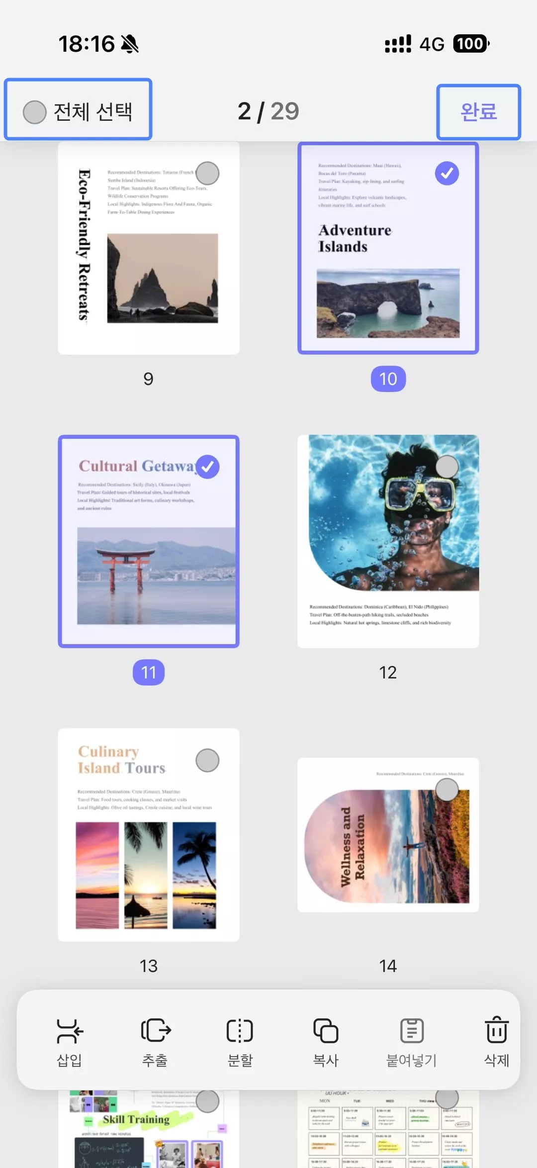 여러 페이지를 클릭하기