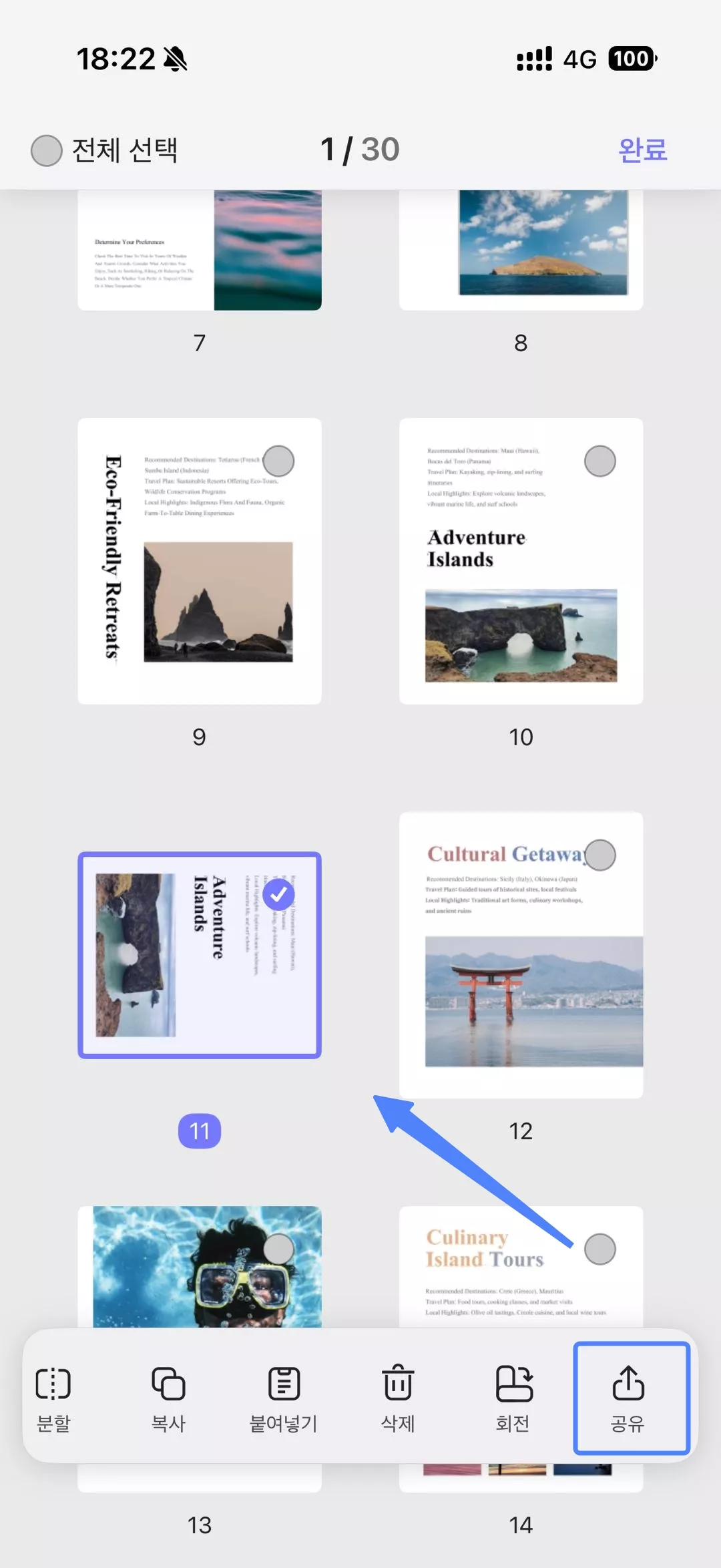 공유를 클릭하기