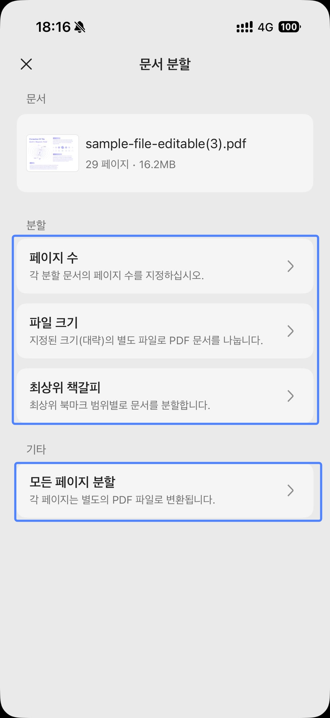 페이지 분할
