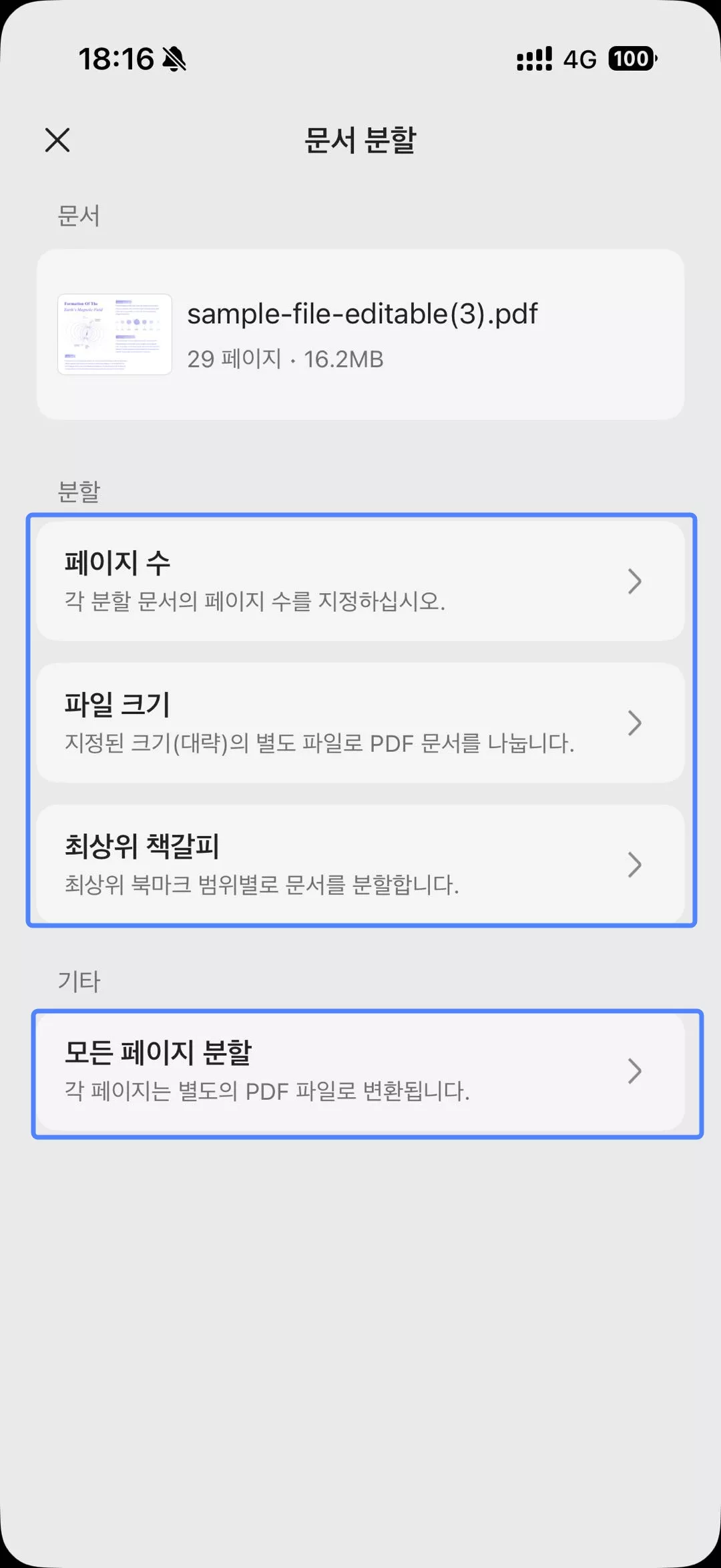 페이지 분할