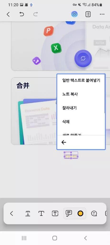 텍스트 콜아웃 설정
