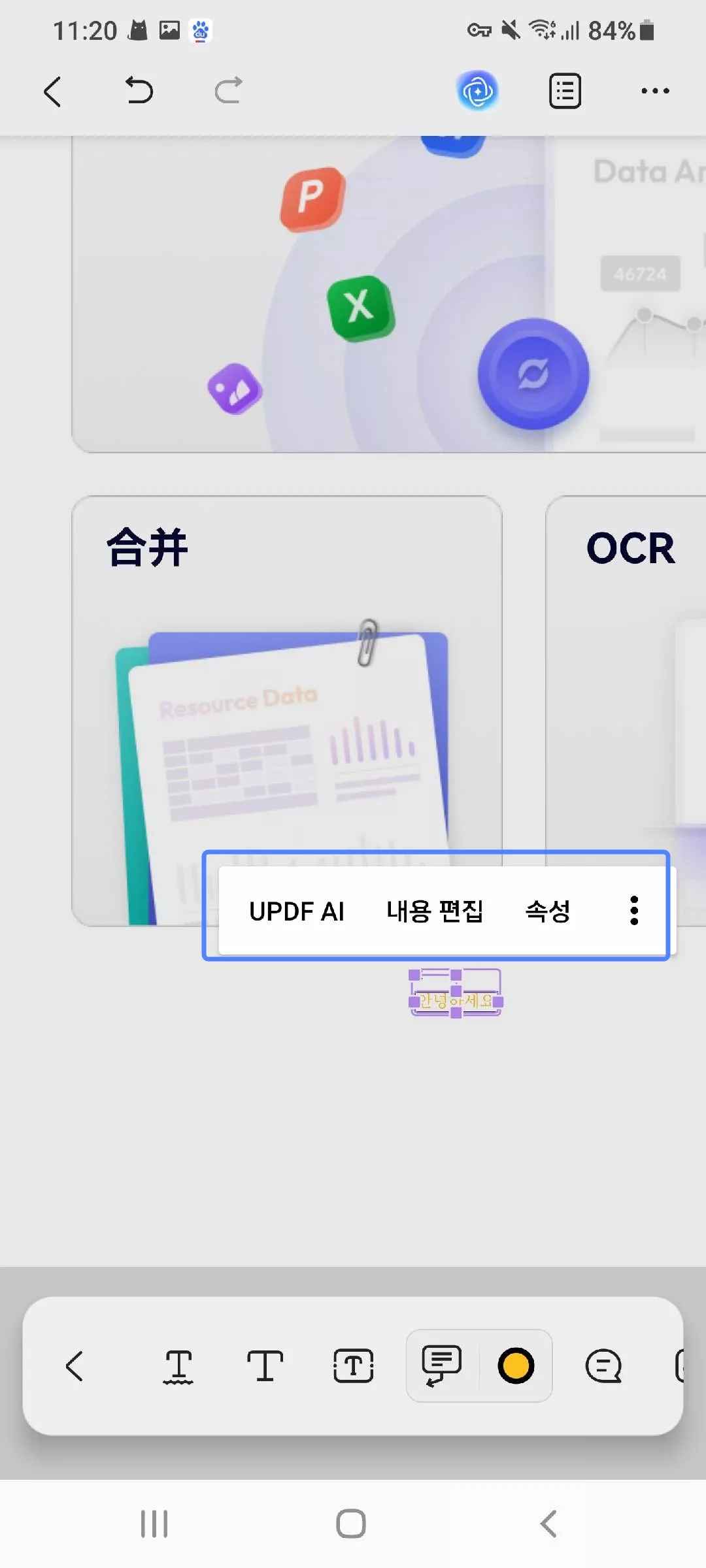 텍스트 콜아웃 설정