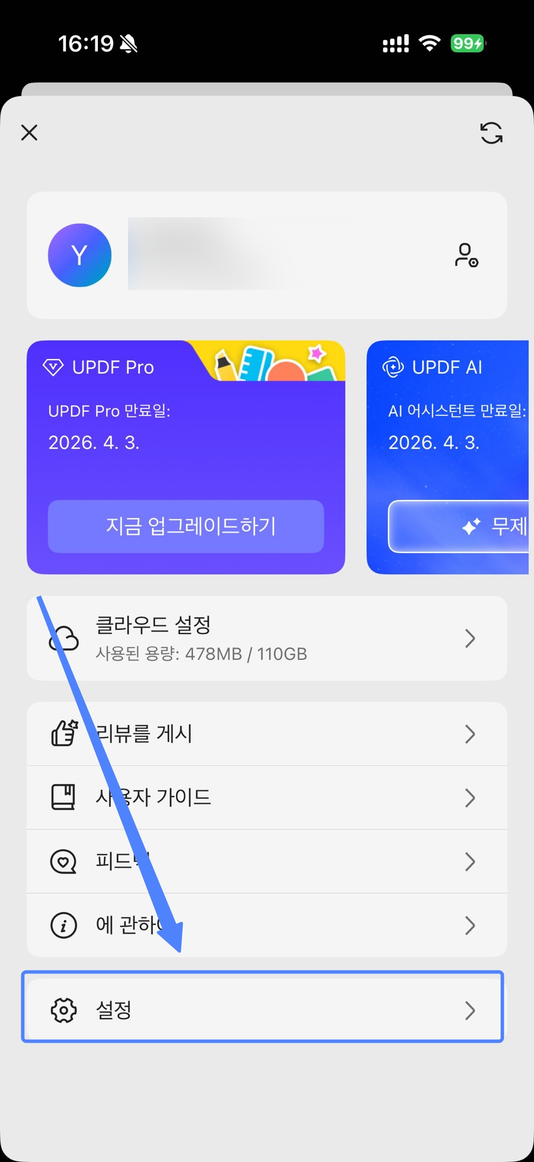 설정 클릭하기