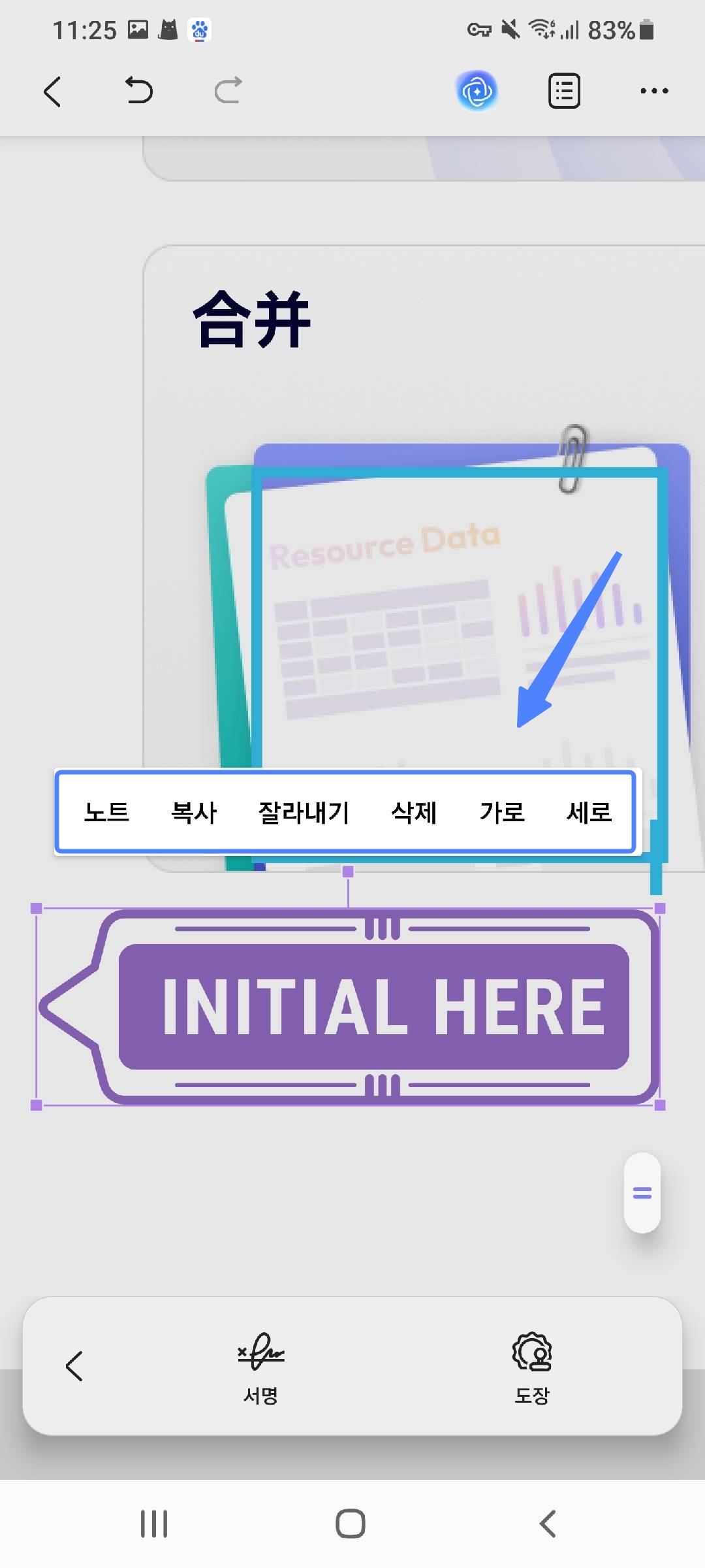 스템프 보정